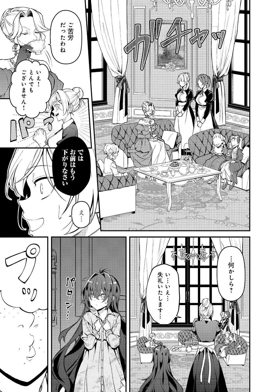 悪役の王女に転生したけど、隠しキャラが隠れてない。〜光差す世界で君と〜@COMIC 第6話 - 3