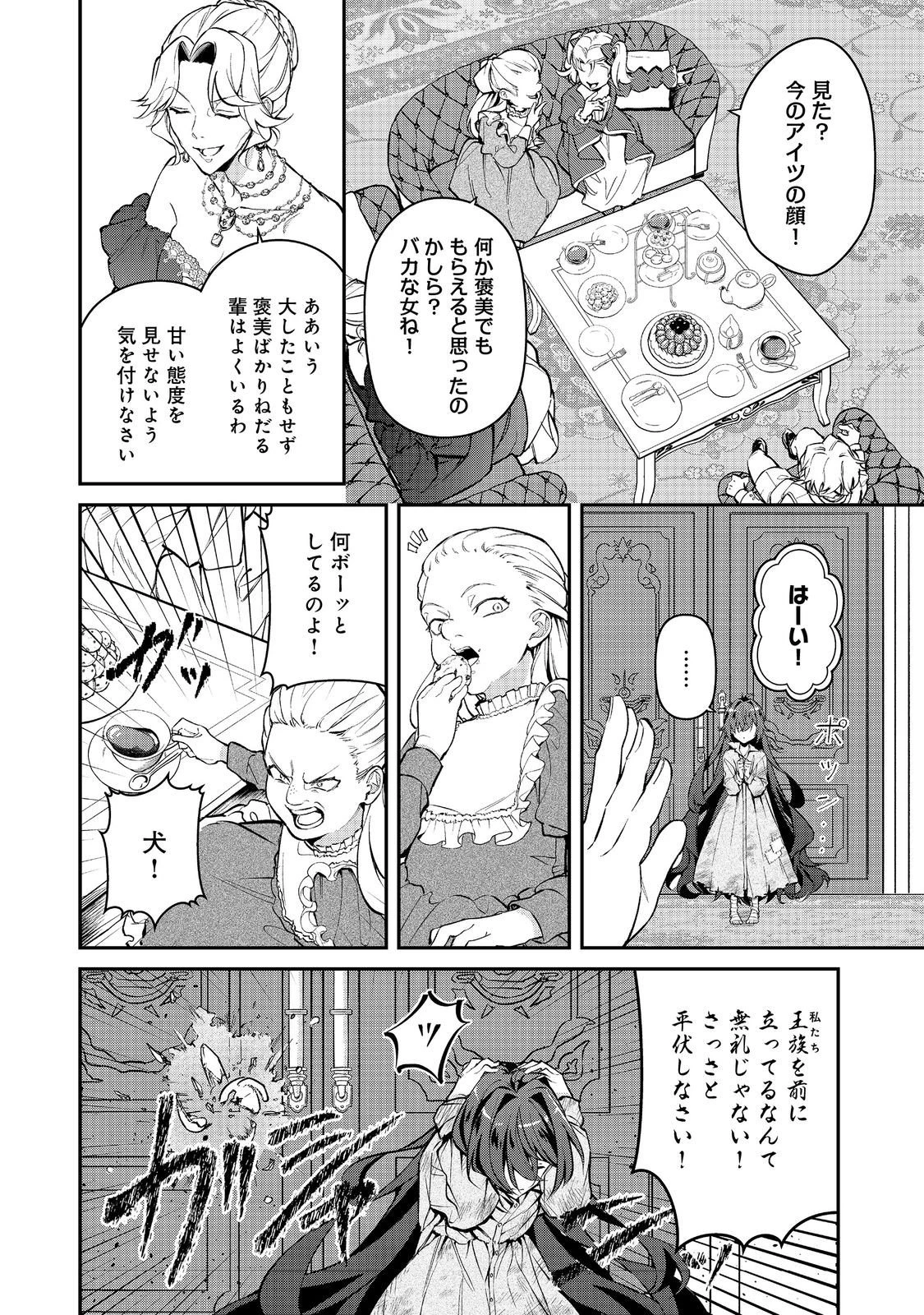 悪役の王女に転生したけど、隠しキャラが隠れてない。〜光差す世界で君と〜@COMIC 第6話 - 4