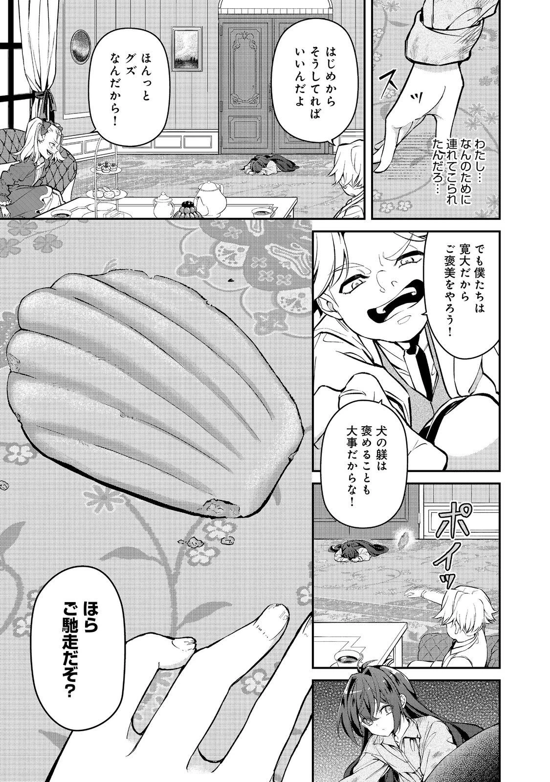 悪役の王女に転生したけど、隠しキャラが隠れてない。〜光差す世界で君と〜@COMIC 第6話 - 5