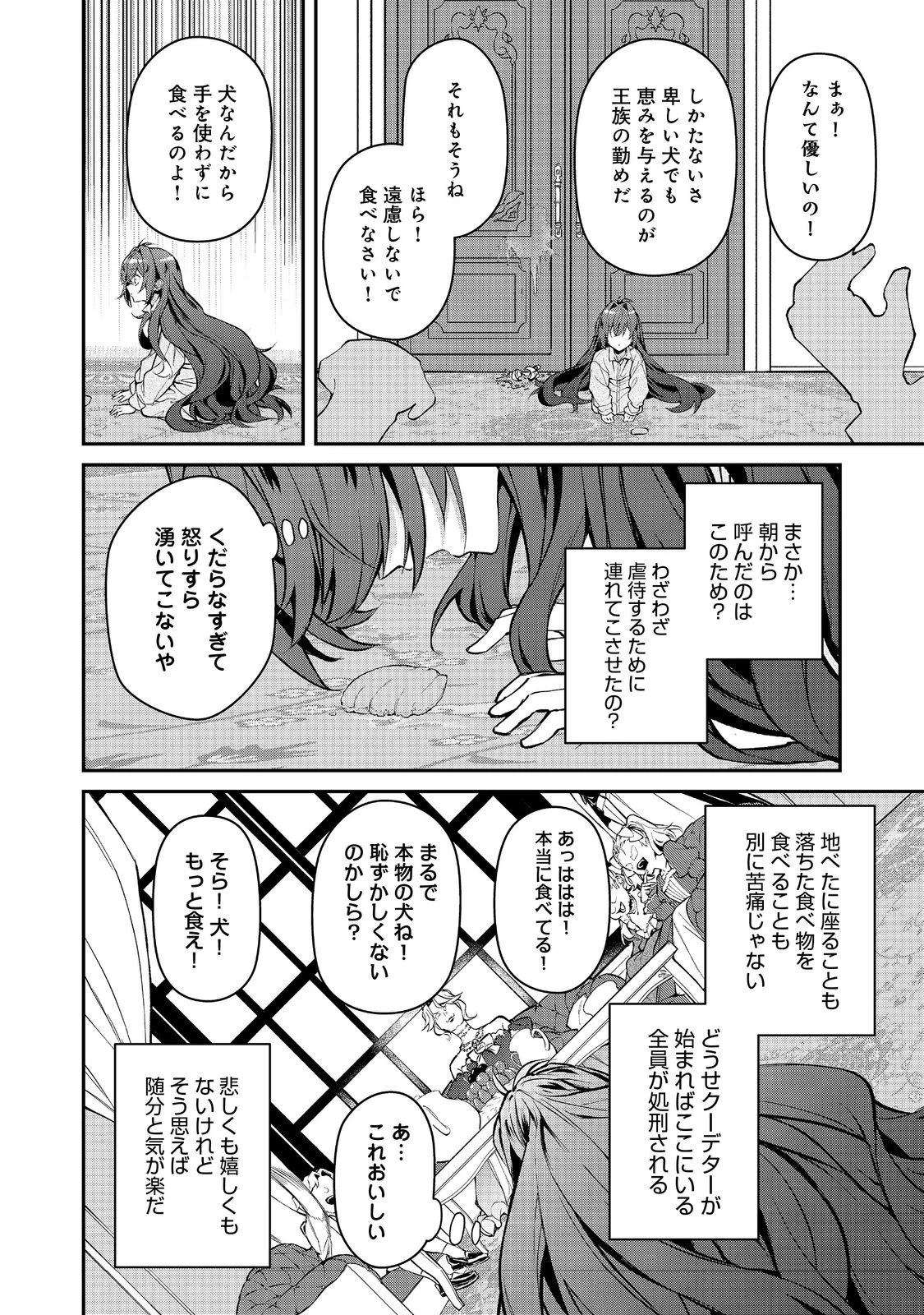 悪役の王女に転生したけど、隠しキャラが隠れてない。〜光差す世界で君と〜@COMIC 第6話 - 6