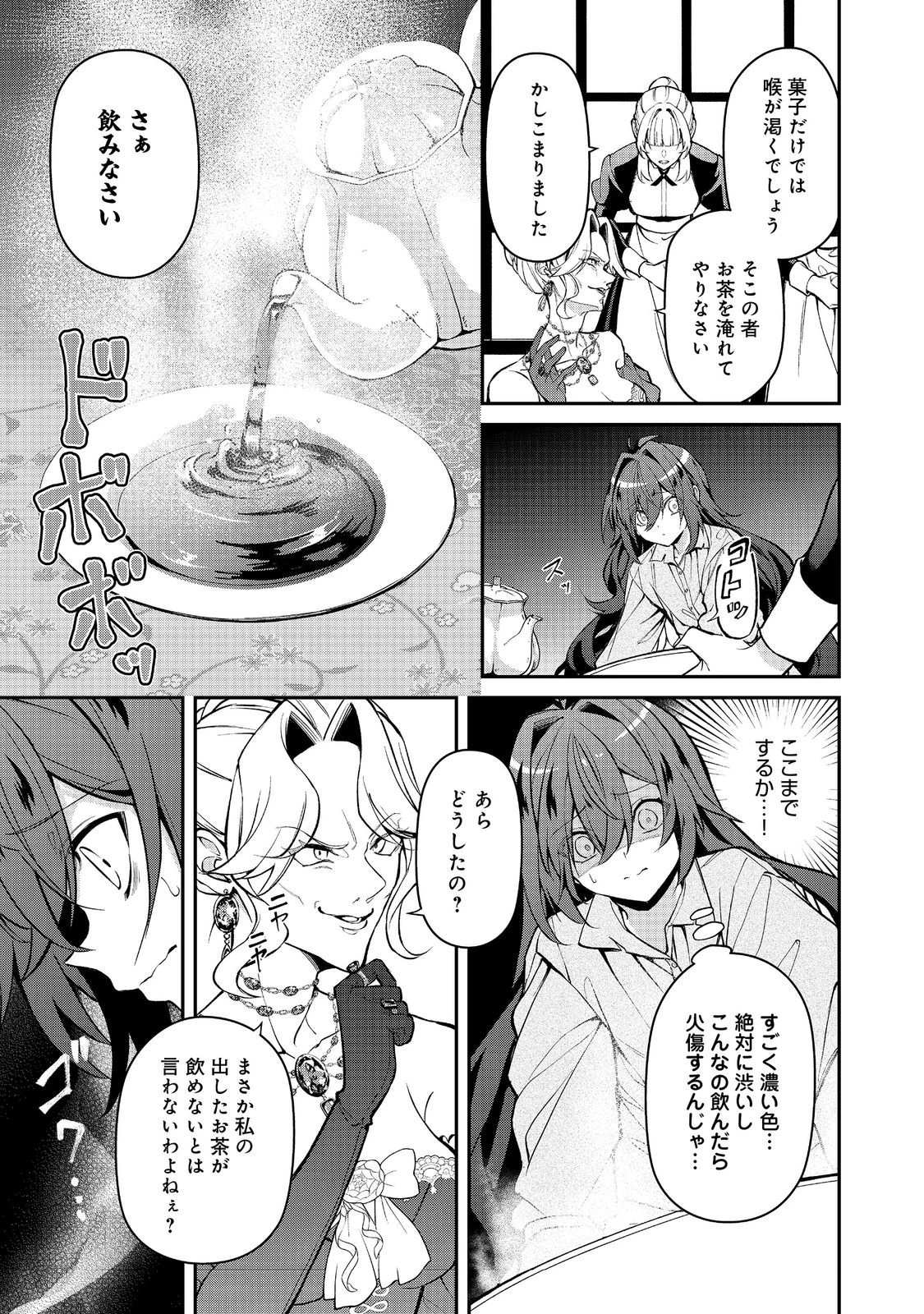 悪役の王女に転生したけど、隠しキャラが隠れてない。〜光差す世界で君と〜@COMIC 第6話 - 7