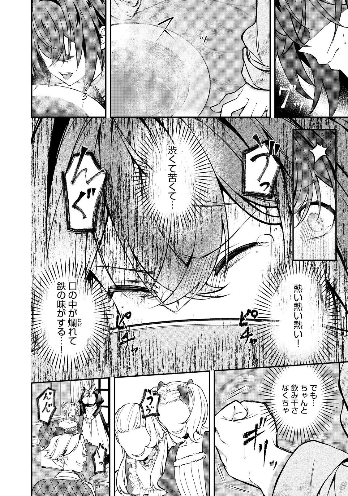 悪役の王女に転生したけど、隠しキャラが隠れてない。〜光差す世界で君と〜@COMIC 第6話 - 8