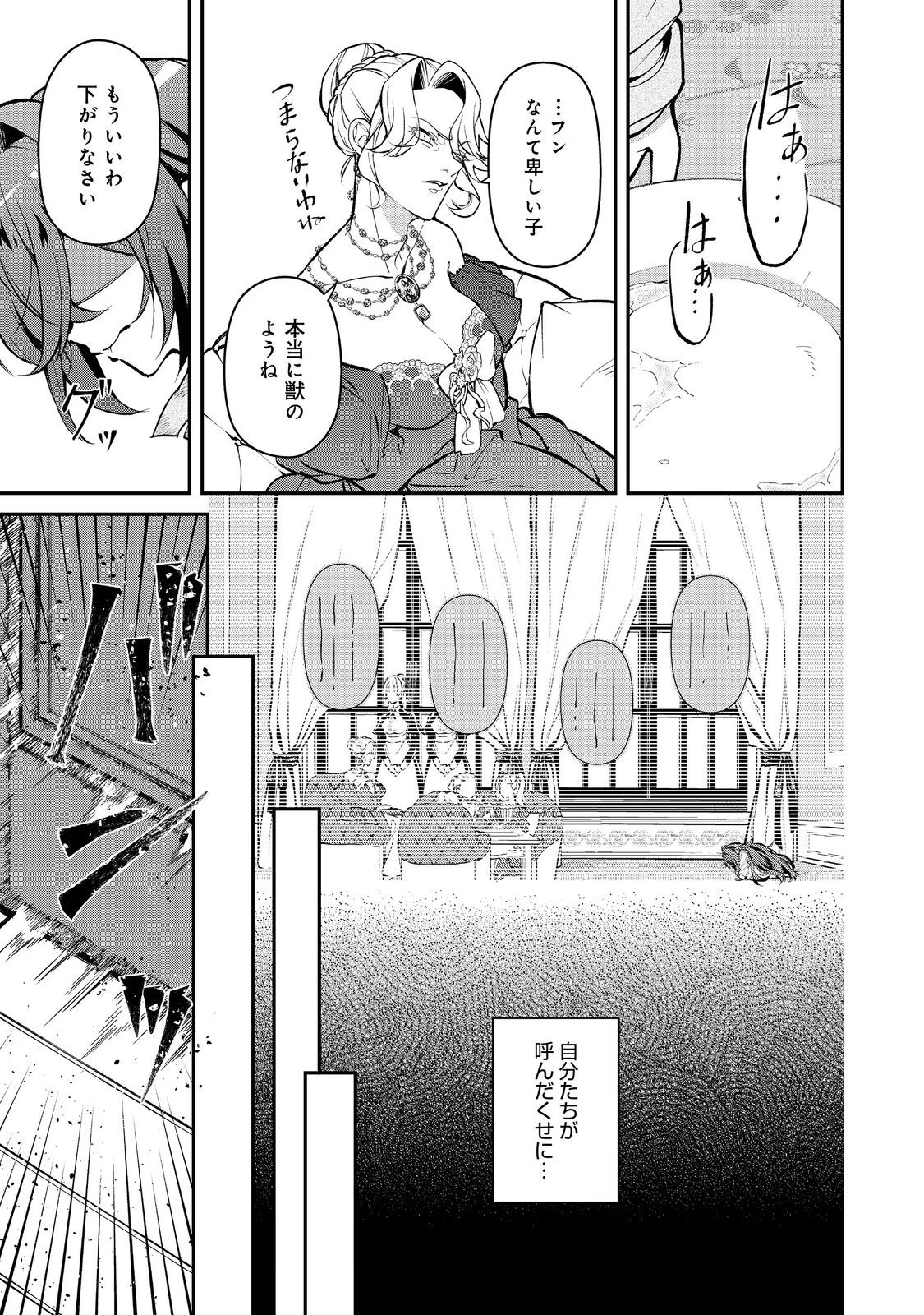 悪役の王女に転生したけど、隠しキャラが隠れてない。〜光差す世界で君と〜@COMIC 第6話 - 9