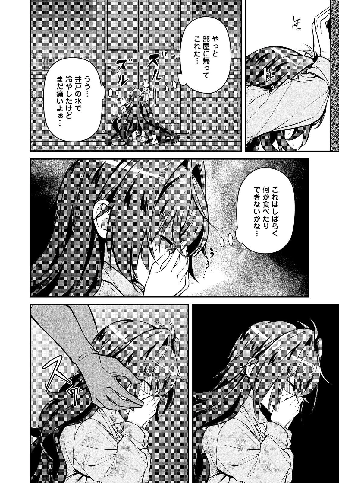 悪役の王女に転生したけど、隠しキャラが隠れてない。〜光差す世界で君と〜@COMIC 第6話 - 10