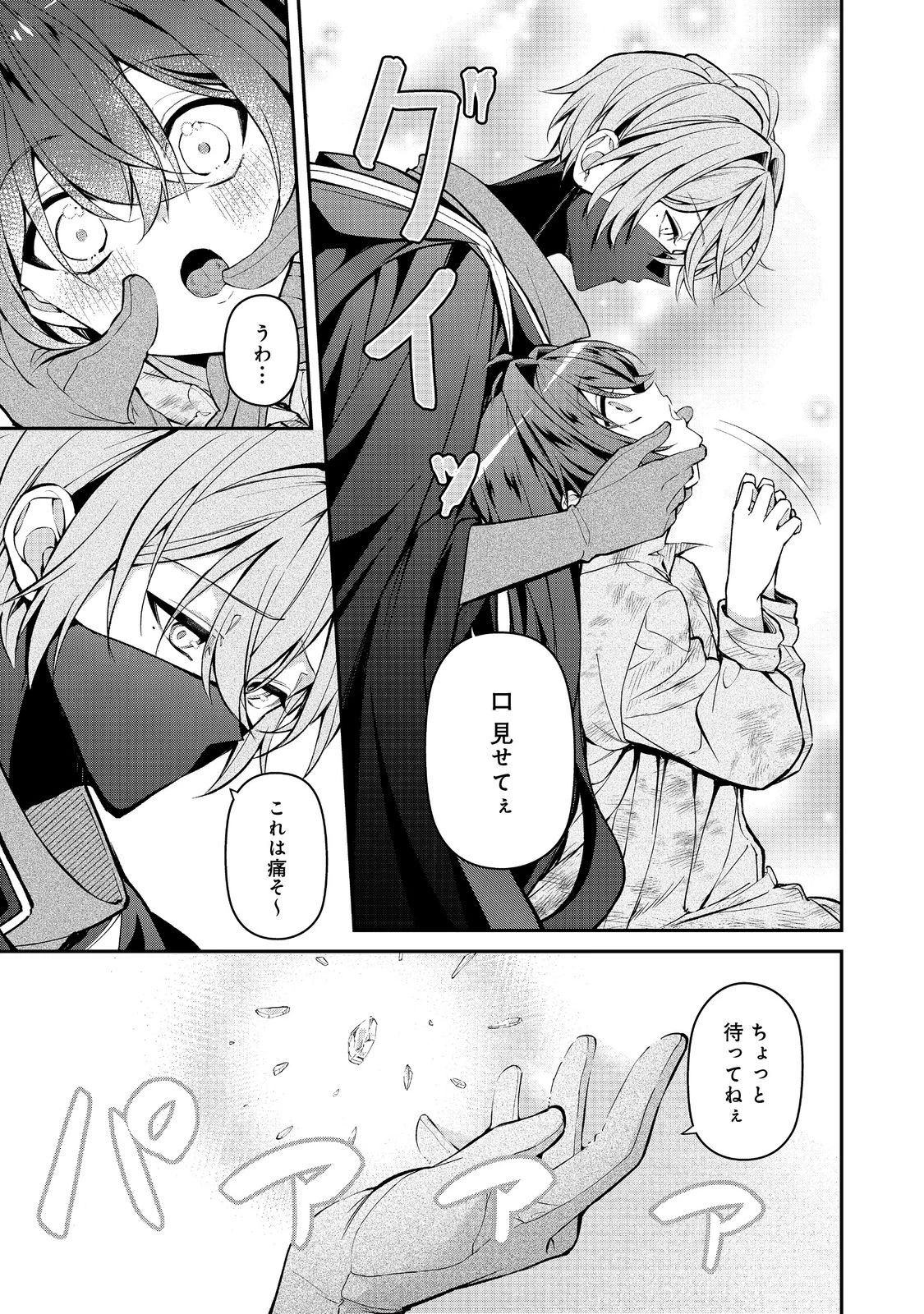悪役の王女に転生したけど、隠しキャラが隠れてない。〜光差す世界で君と〜@COMIC 第6話 - 11