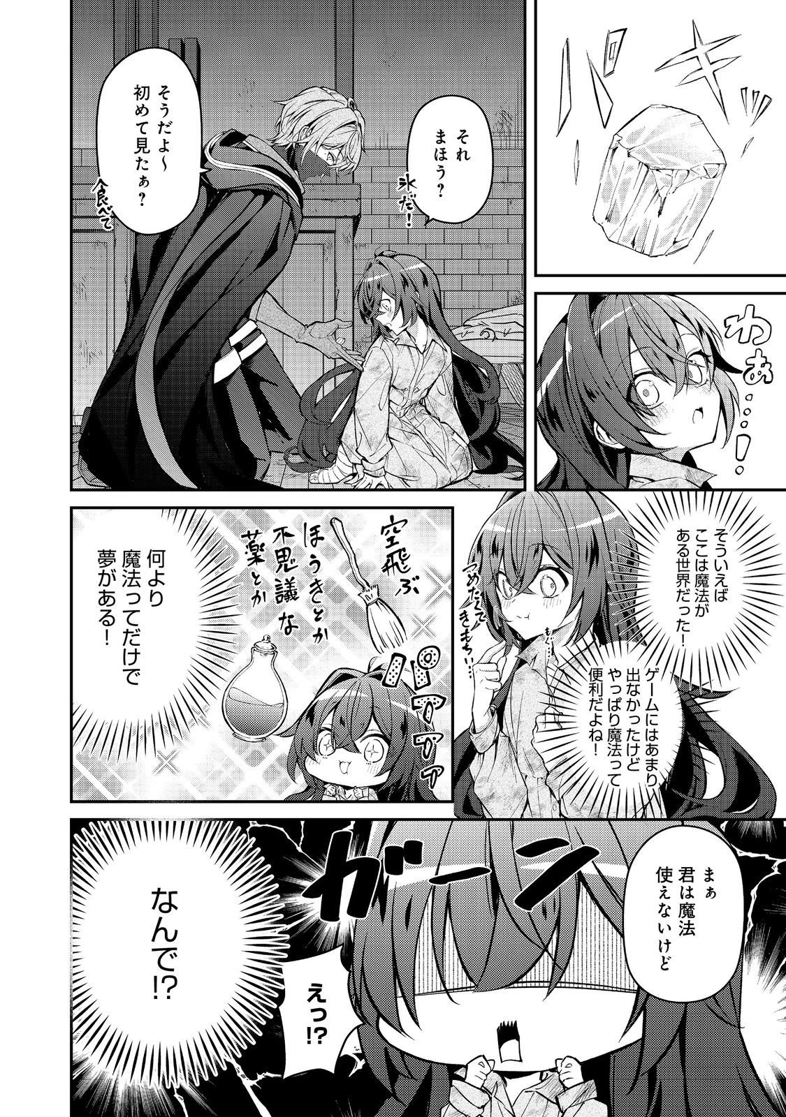 悪役の王女に転生したけど、隠しキャラが隠れてない。〜光差す世界で君と〜@COMIC 第6話 - 12