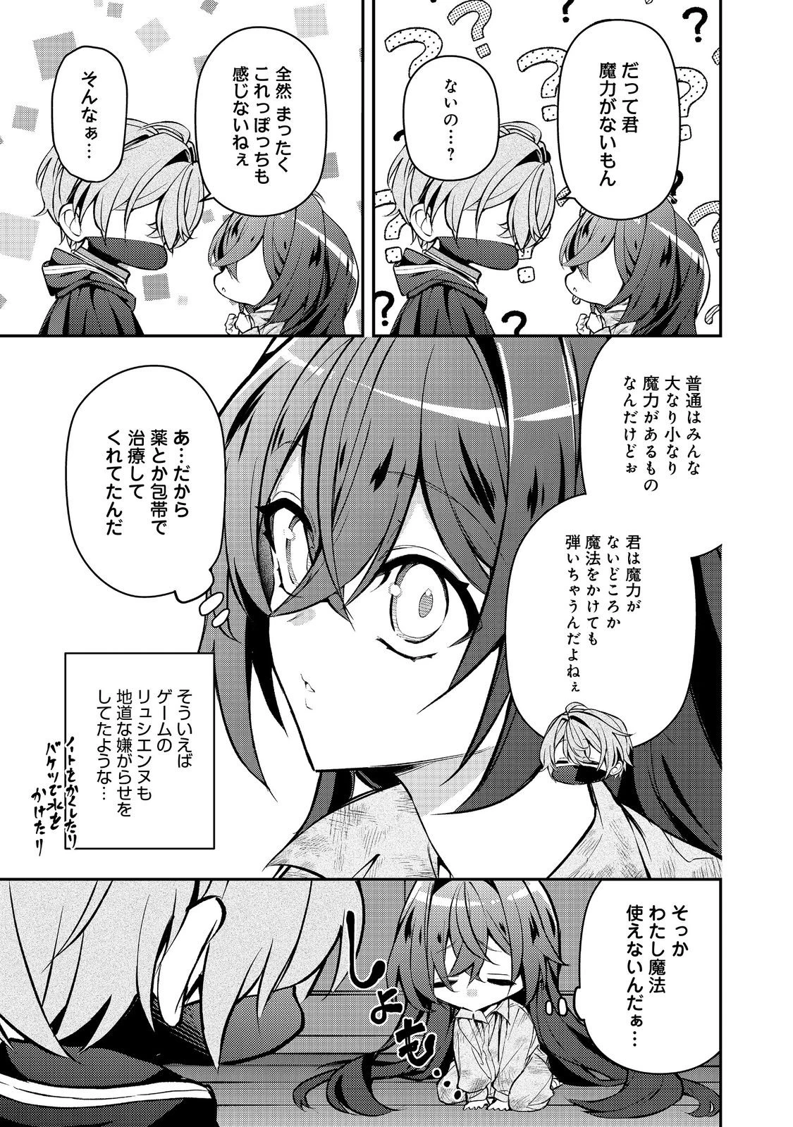 悪役の王女に転生したけど、隠しキャラが隠れてない。〜光差す世界で君と〜@COMIC 第6話 - 13