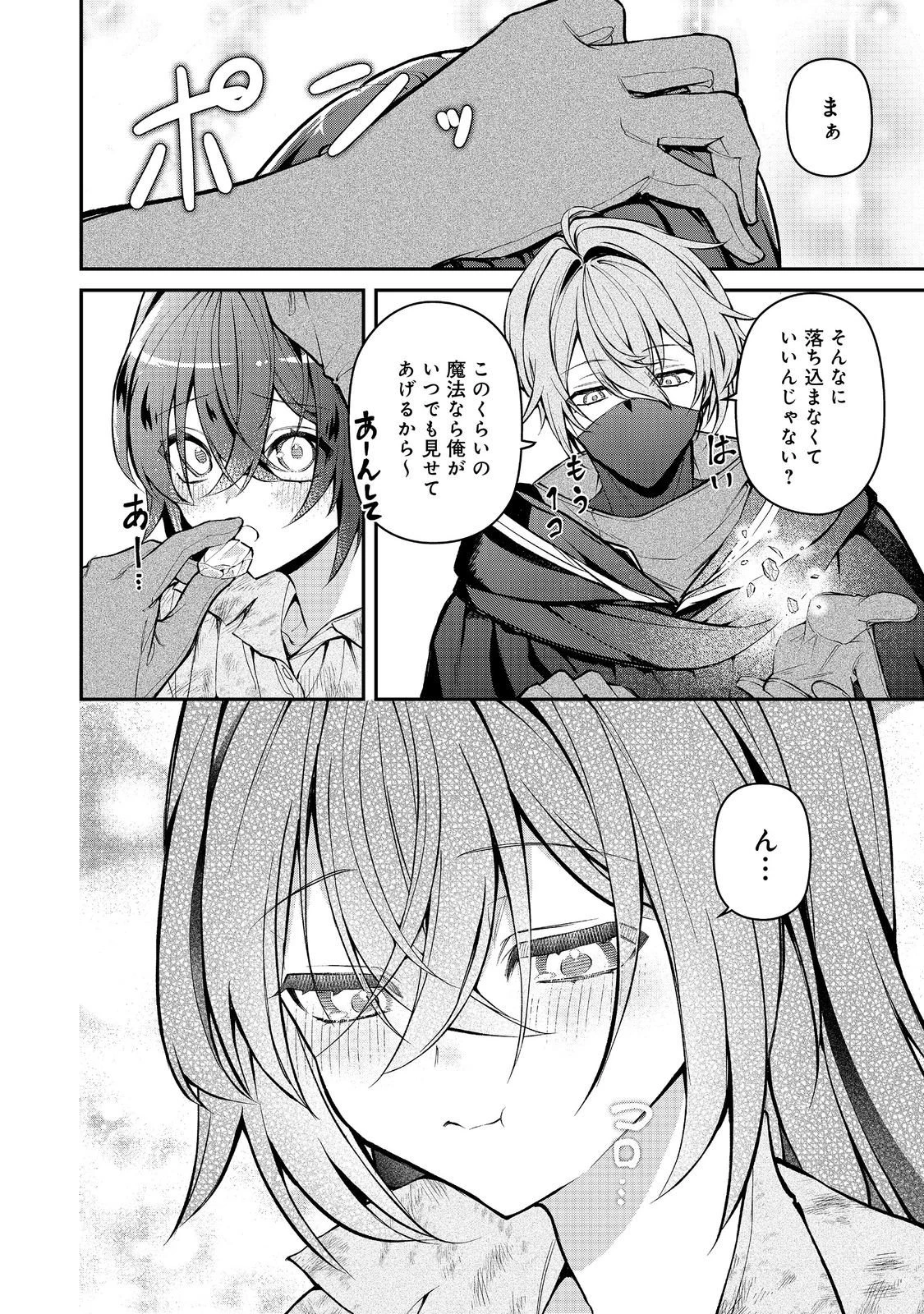 悪役の王女に転生したけど、隠しキャラが隠れてない。〜光差す世界で君と〜@COMIC 第6話 - 14