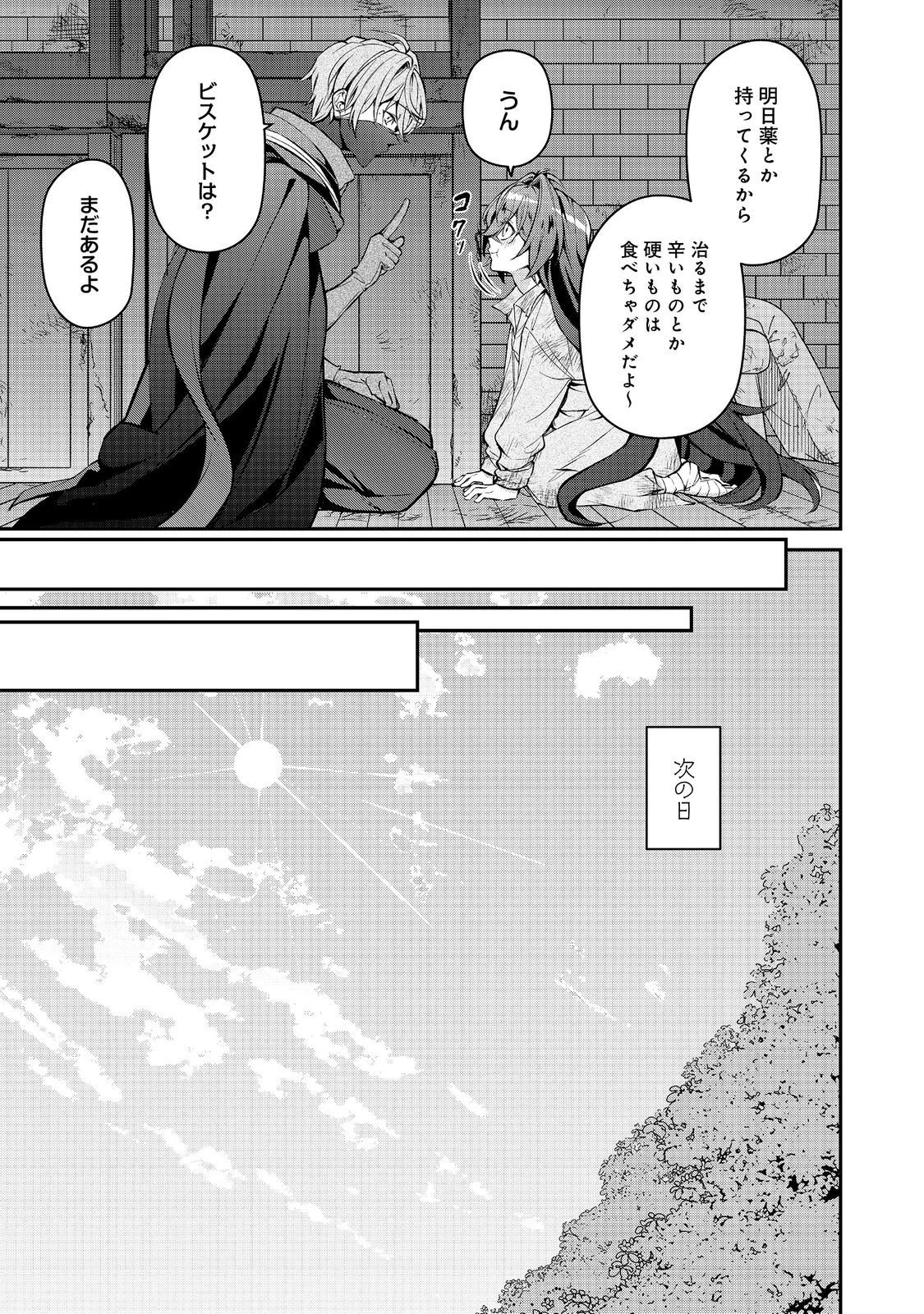 悪役の王女に転生したけど、隠しキャラが隠れてない。〜光差す世界で君と〜@COMIC 第6話 - 15