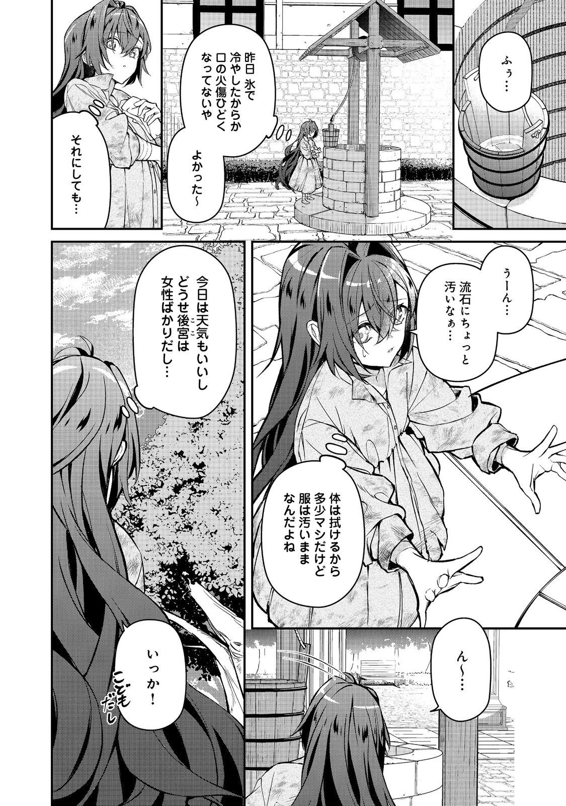 悪役の王女に転生したけど、隠しキャラが隠れてない。〜光差す世界で君と〜@COMIC 第6話 - 16
