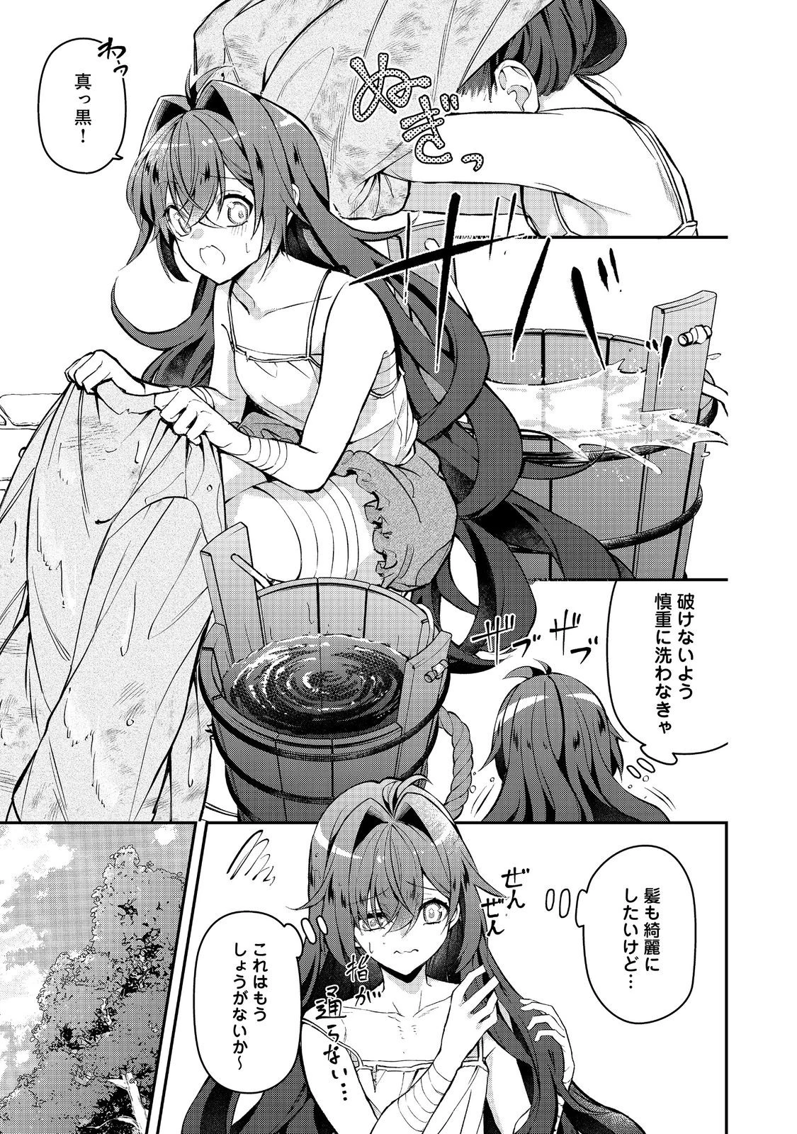 悪役の王女に転生したけど、隠しキャラが隠れてない。〜光差す世界で君と〜@COMIC 第6話 - 17