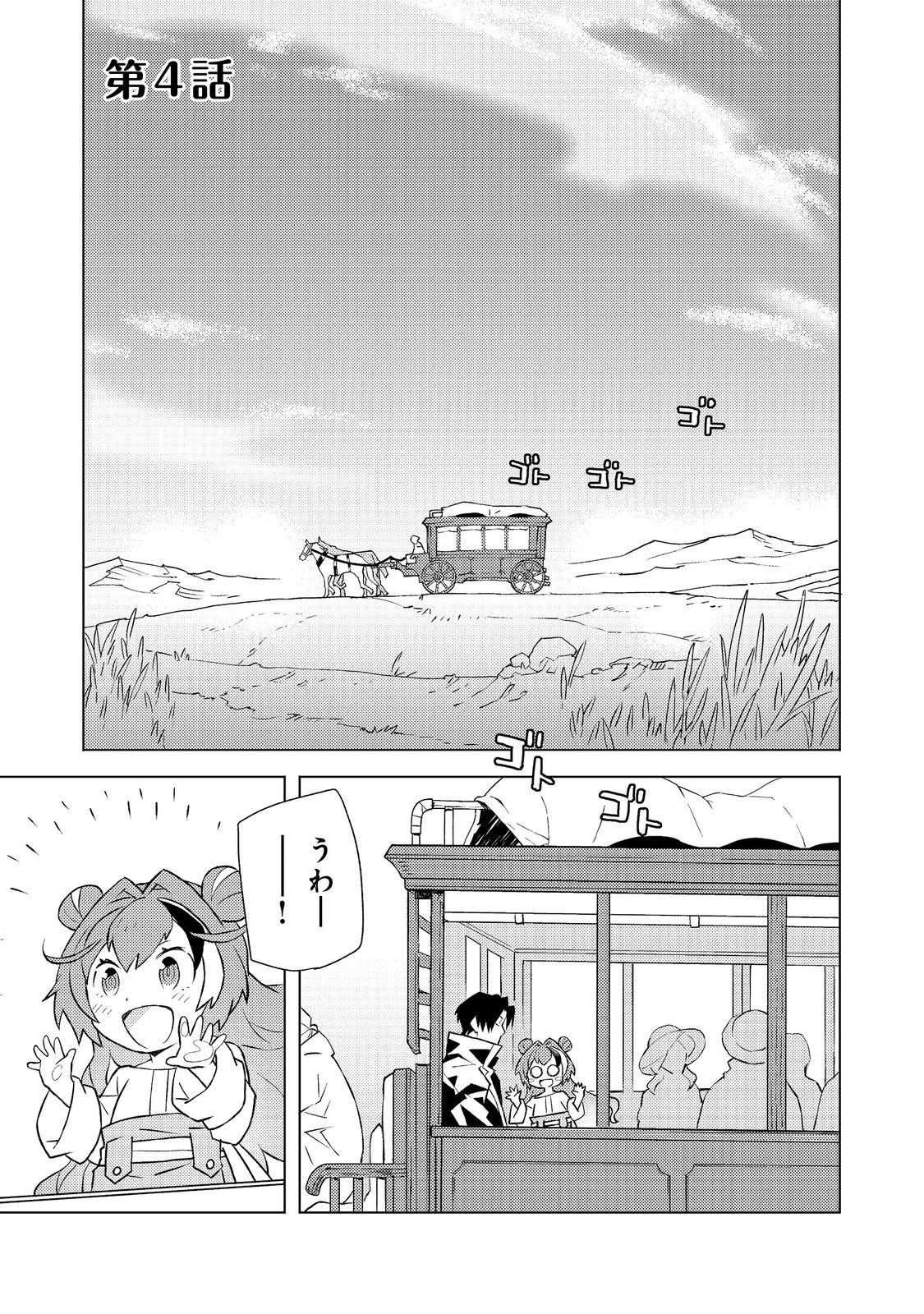 無敵の暗殺魔導士、ラスボス娘と旅をする@COMIC 第4話 - 1