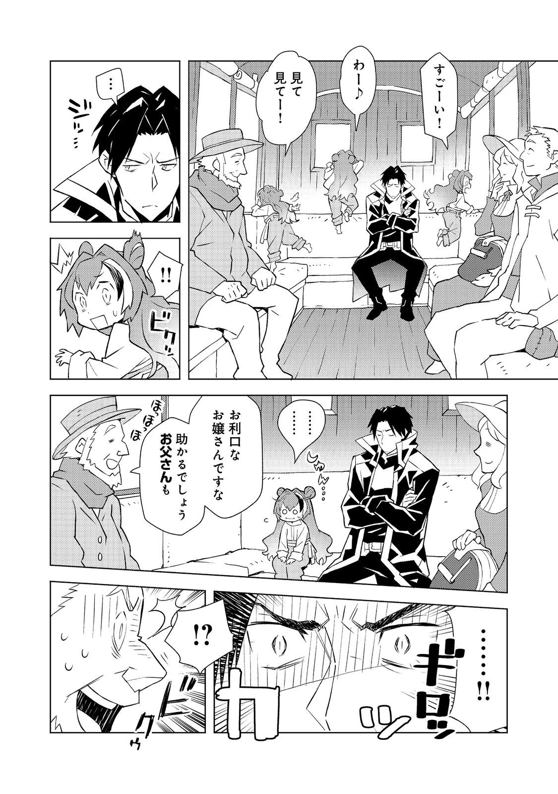 無敵の暗殺魔導士、ラスボス娘と旅をする@COMIC 第4話 - 2