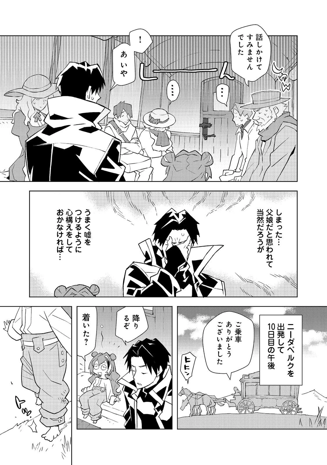 無敵の暗殺魔導士、ラスボス娘と旅をする@COMIC 第4話 - 3