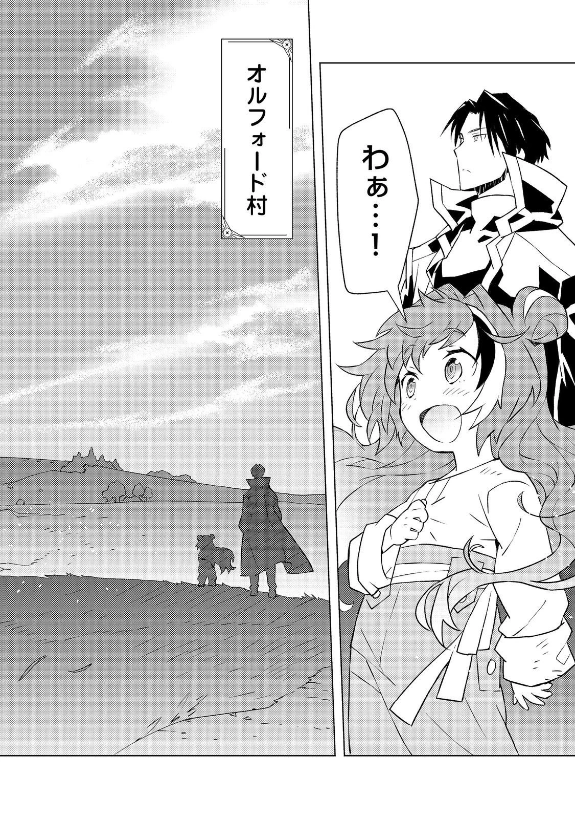 無敵の暗殺魔導士、ラスボス娘と旅をする@COMIC 第4話 - 4