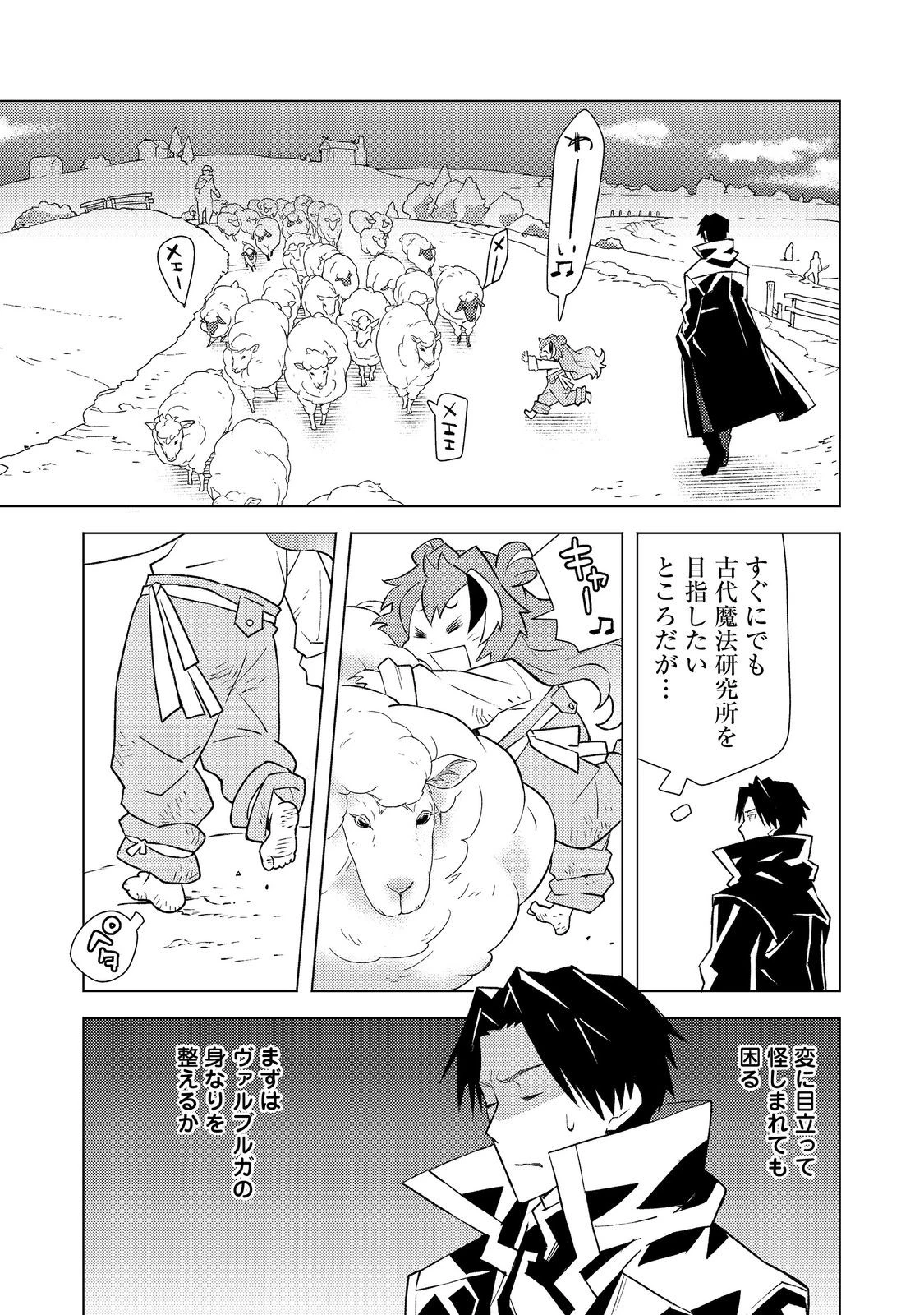 無敵の暗殺魔導士、ラスボス娘と旅をする@COMIC 第4話 - 6