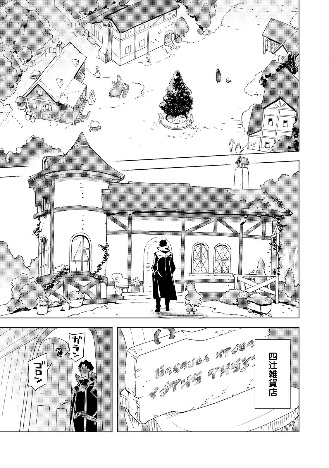 無敵の暗殺魔導士、ラスボス娘と旅をする@COMIC 第4話 - 7