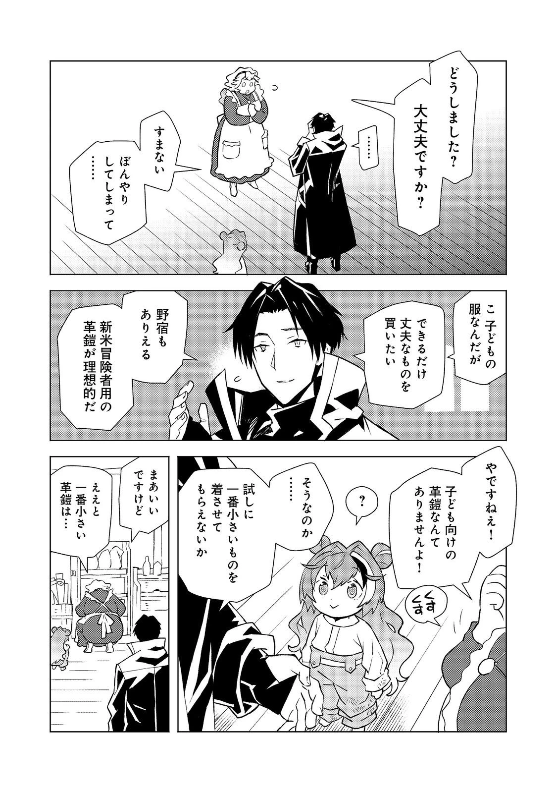 無敵の暗殺魔導士、ラスボス娘と旅をする@COMIC 第4話 - 11