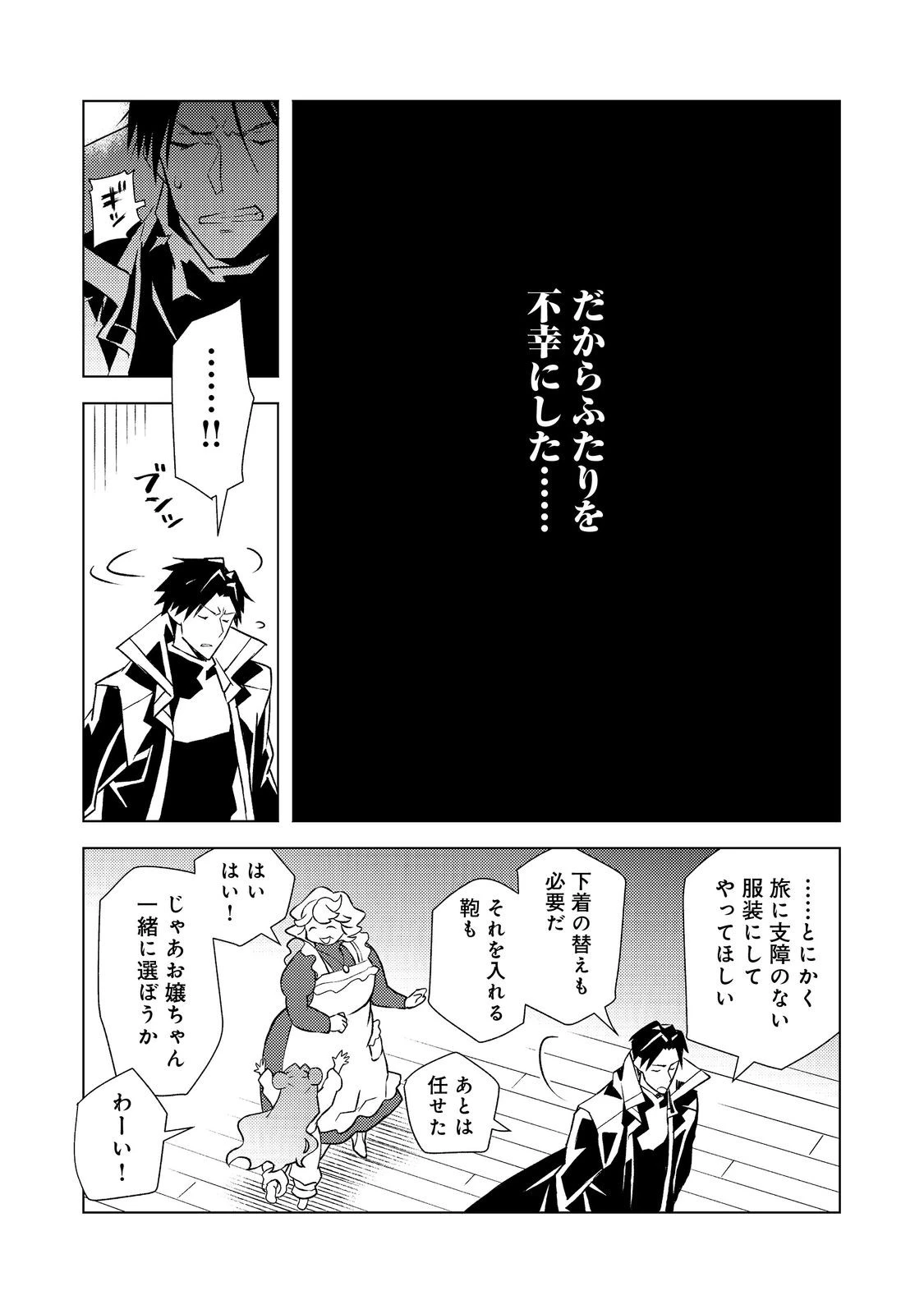 無敵の暗殺魔導士、ラスボス娘と旅をする@COMIC 第4話 - 13