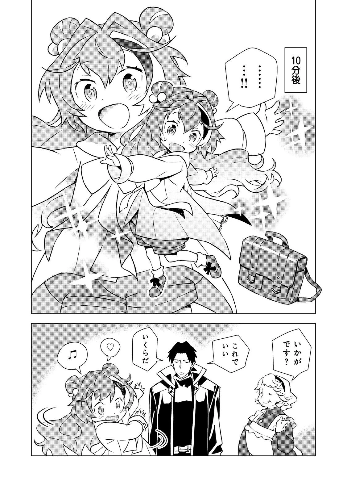 無敵の暗殺魔導士、ラスボス娘と旅をする@COMIC 第4話 - 14