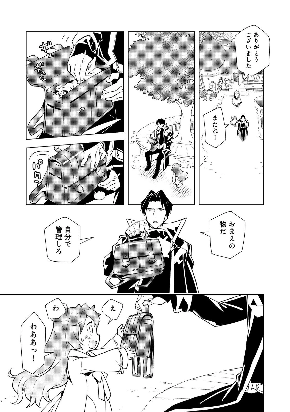 無敵の暗殺魔導士、ラスボス娘と旅をする@COMIC 第4話 - 15