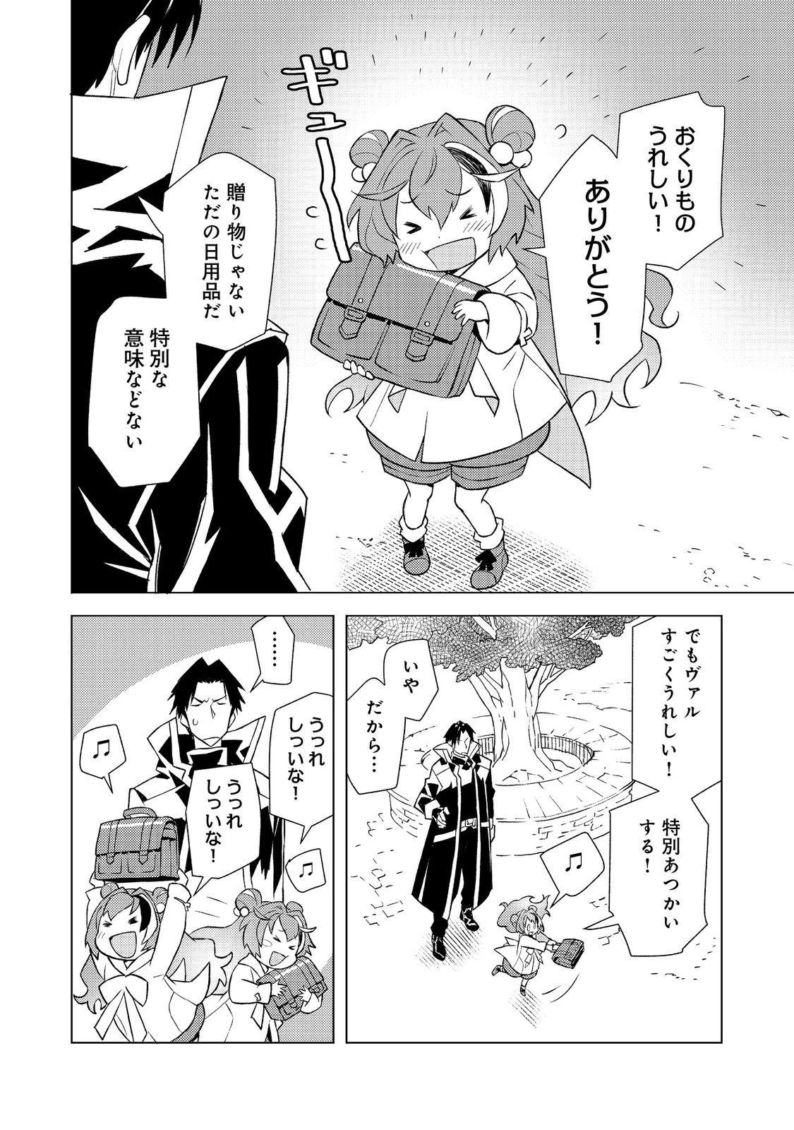 無敵の暗殺魔導士、ラスボス娘と旅をする@COMIC 第4話 - 16