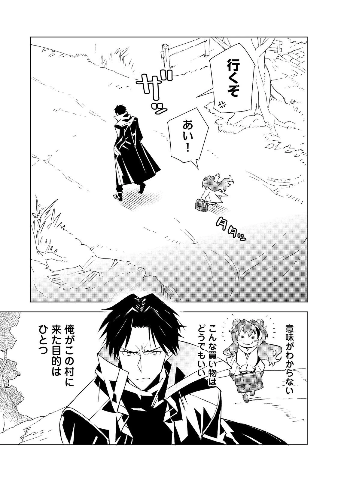 無敵の暗殺魔導士、ラスボス娘と旅をする@COMIC 第4話 - 17