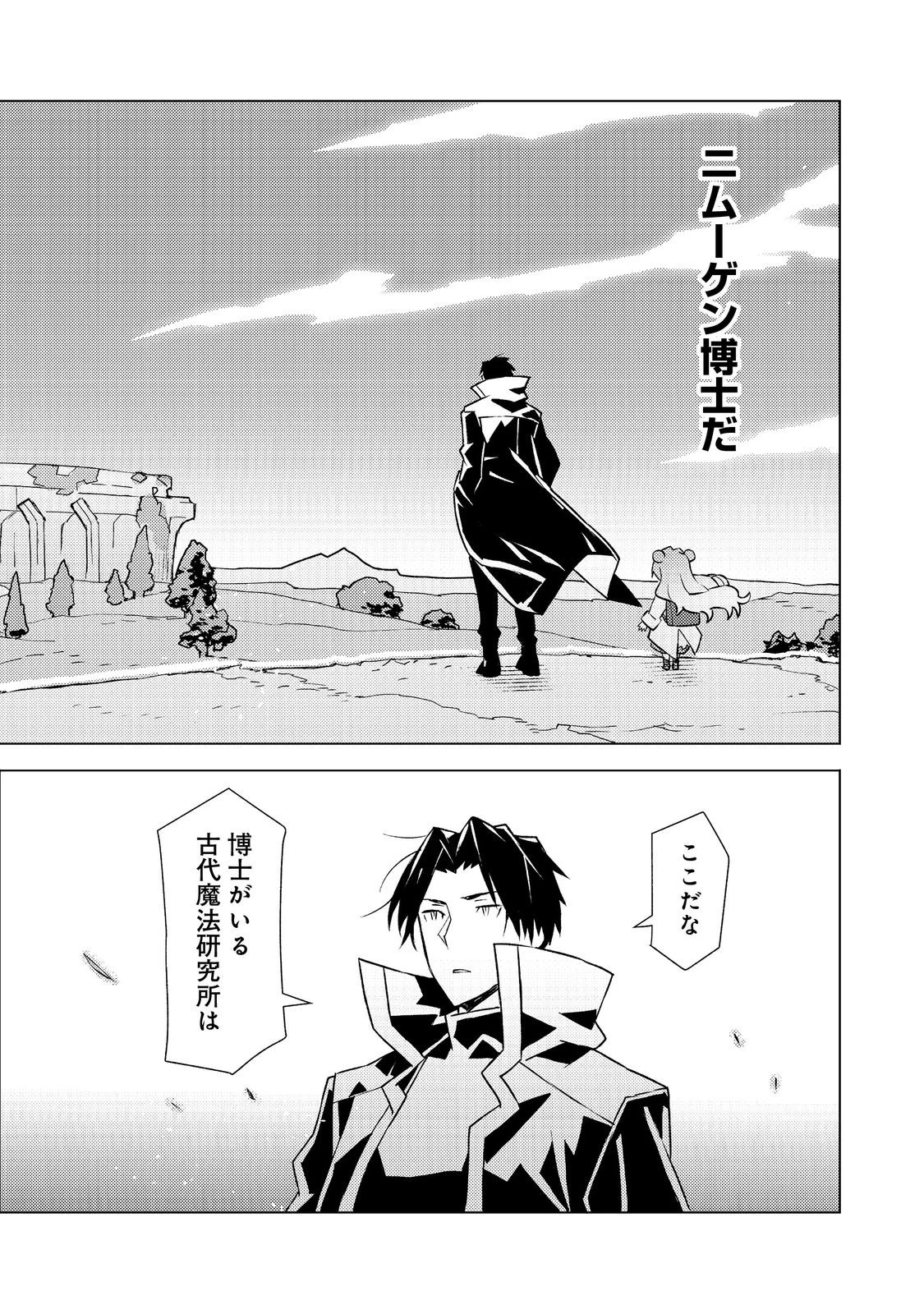 無敵の暗殺魔導士、ラスボス娘と旅をする@COMIC 第4話 - 18