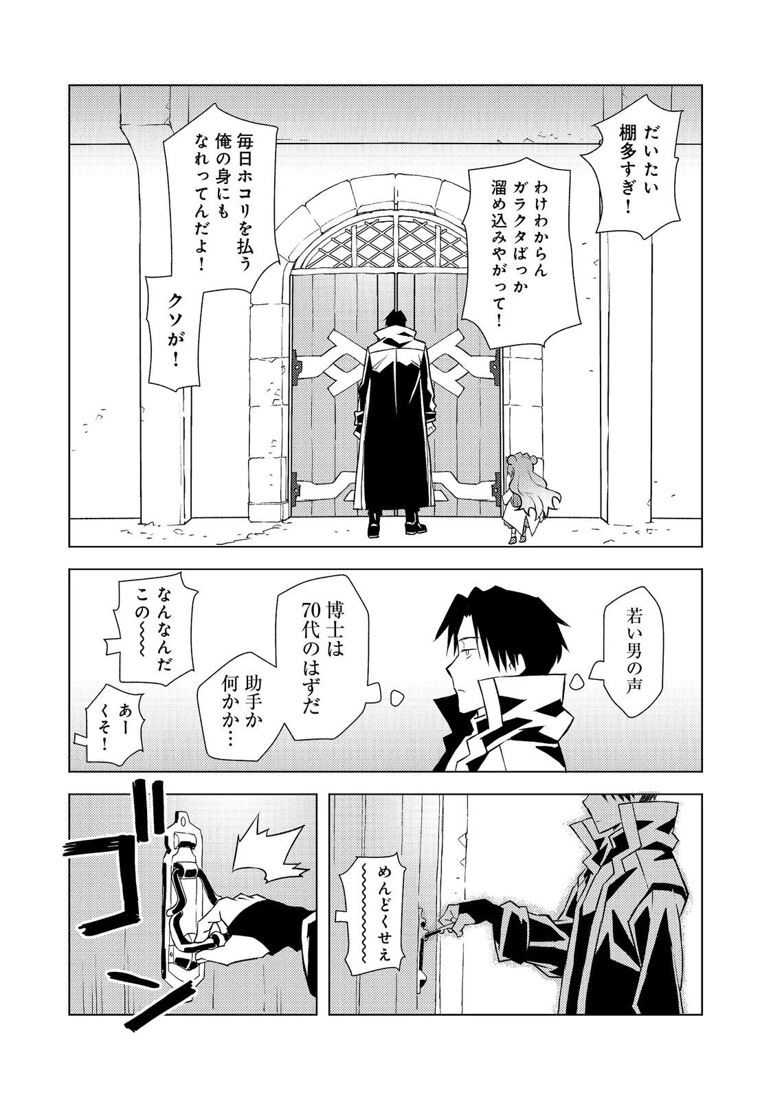 無敵の暗殺魔導士、ラスボス娘と旅をする@COMIC 第4話 - 20