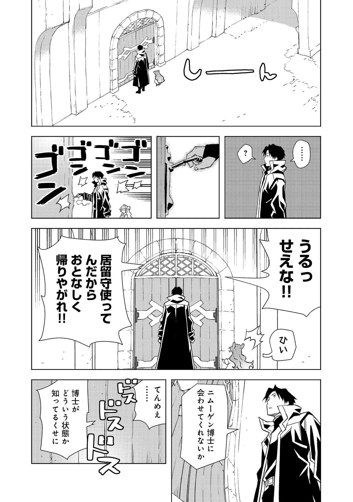 無敵の暗殺魔導士、ラスボス娘と旅をする@COMIC 第4話 - 21