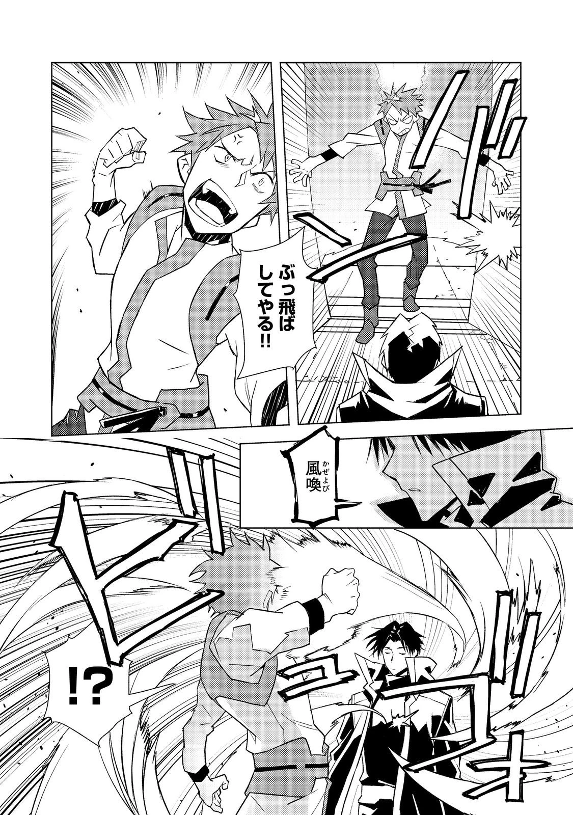 無敵の暗殺魔導士、ラスボス娘と旅をする@COMIC 第4話 - 22