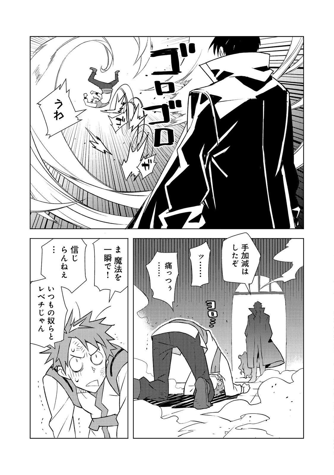 無敵の暗殺魔導士、ラスボス娘と旅をする@COMIC 第4話 - 23