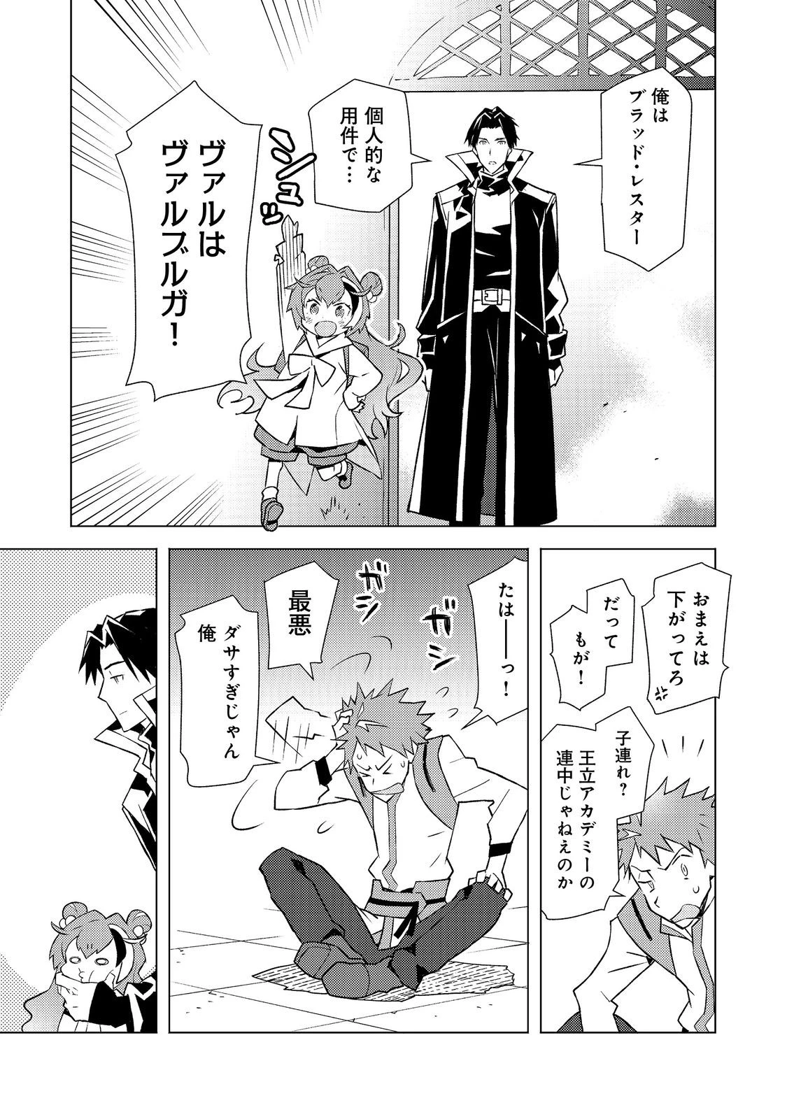 無敵の暗殺魔導士、ラスボス娘と旅をする@COMIC 第4話 - 24