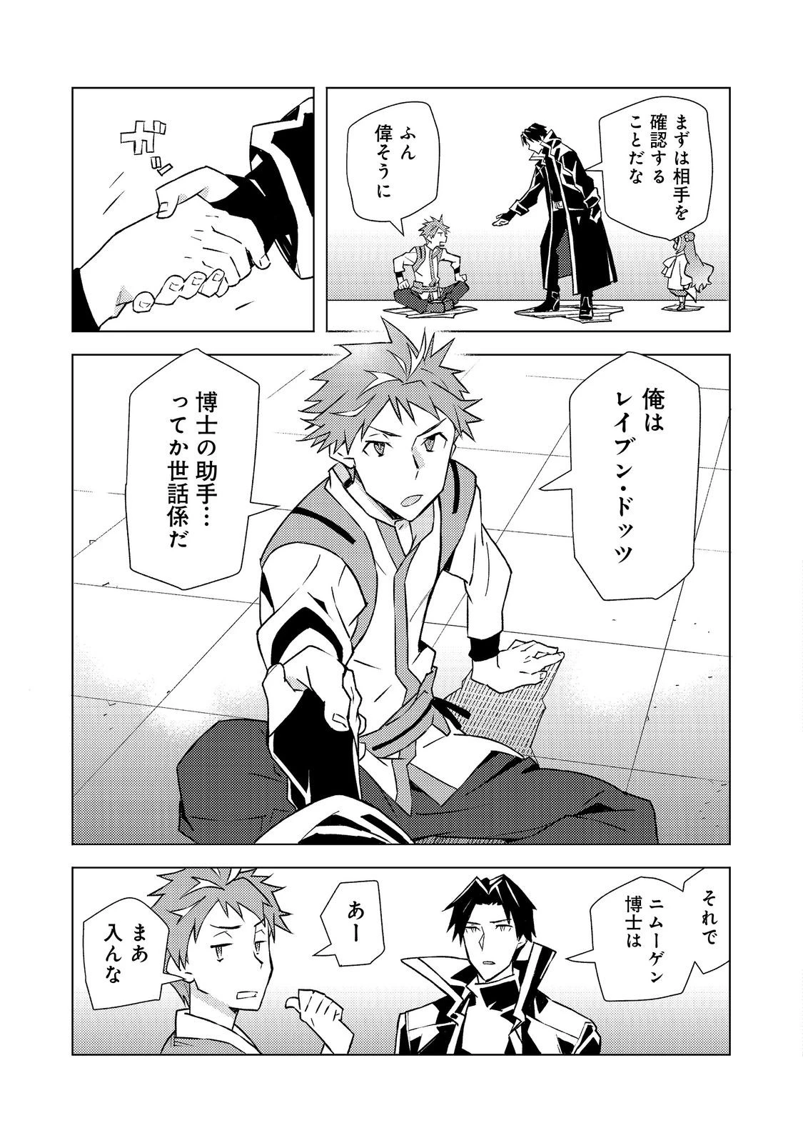 無敵の暗殺魔導士、ラスボス娘と旅をする@COMIC 第4話 - 25