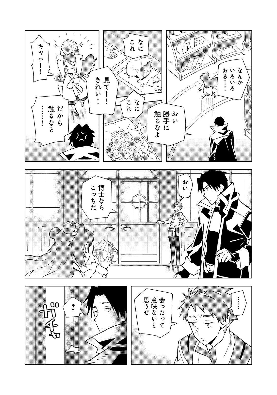 無敵の暗殺魔導士、ラスボス娘と旅をする@COMIC 第4話 - 27