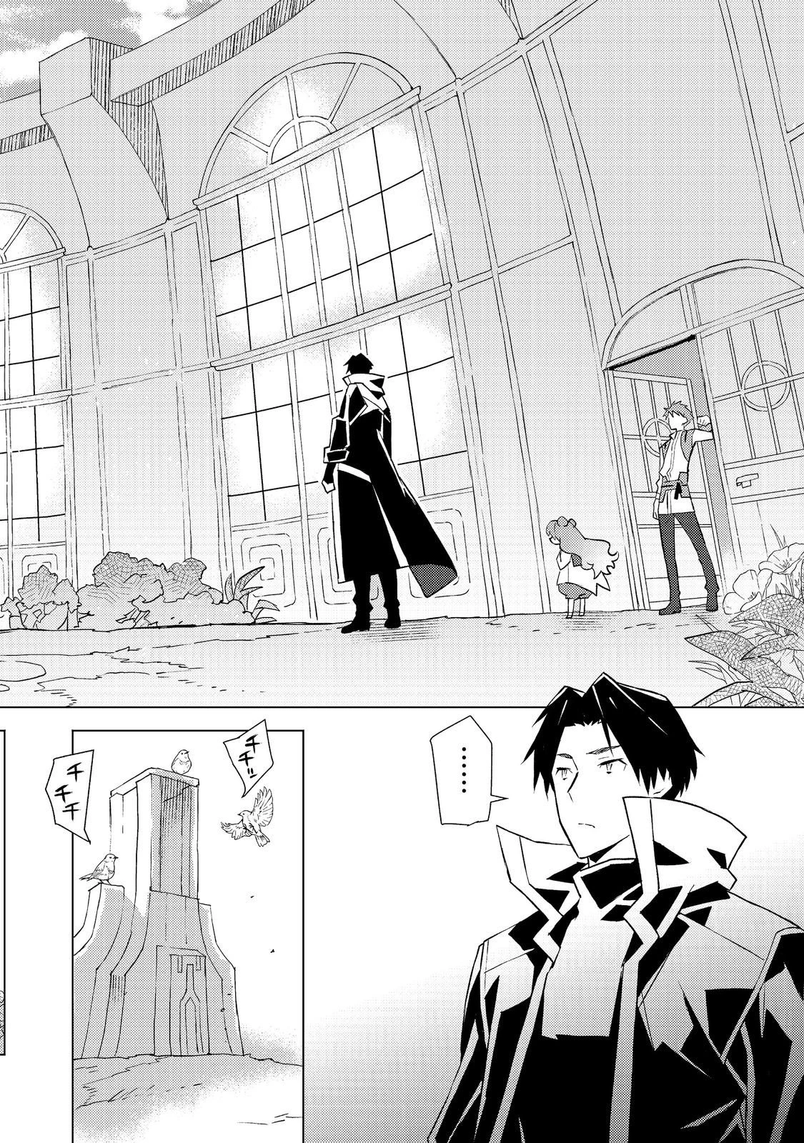 無敵の暗殺魔導士、ラスボス娘と旅をする@COMIC 第4話 - 28