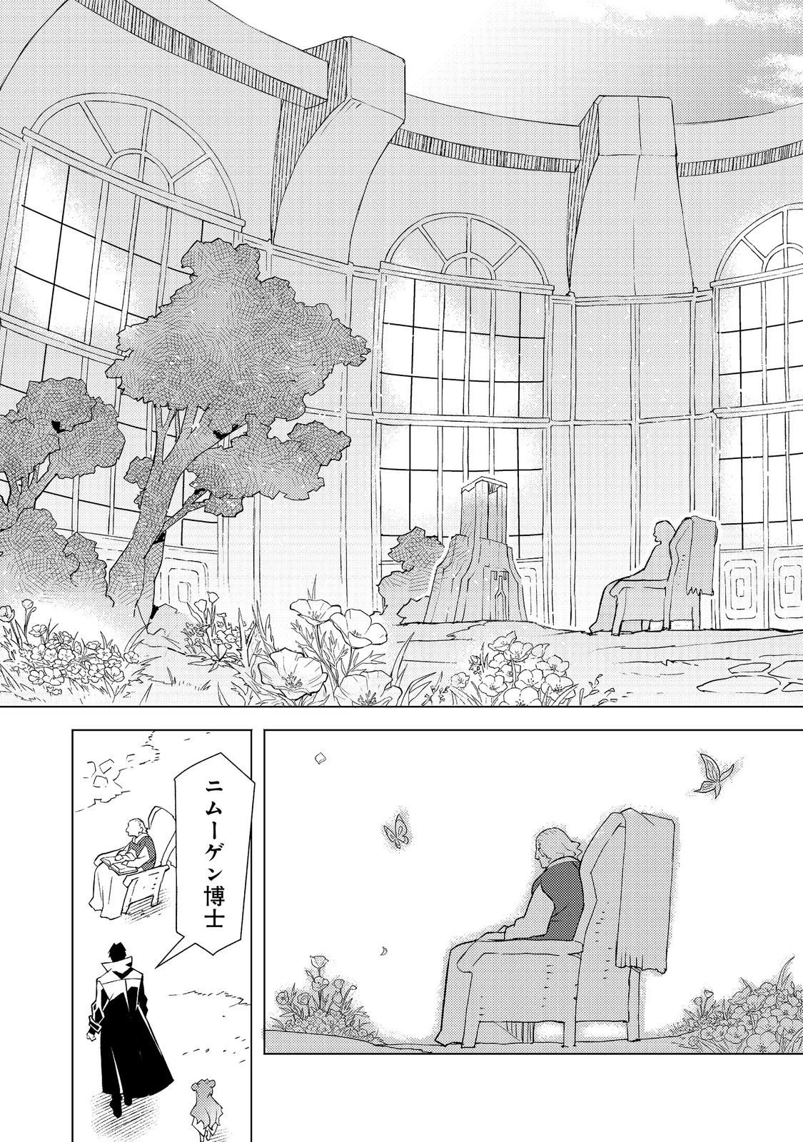 無敵の暗殺魔導士、ラスボス娘と旅をする@COMIC 第4話 - 29