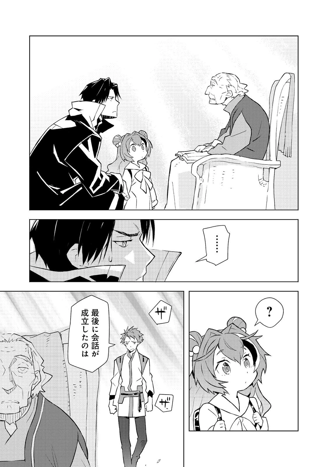 無敵の暗殺魔導士、ラスボス娘と旅をする@COMIC 第4話 - 31