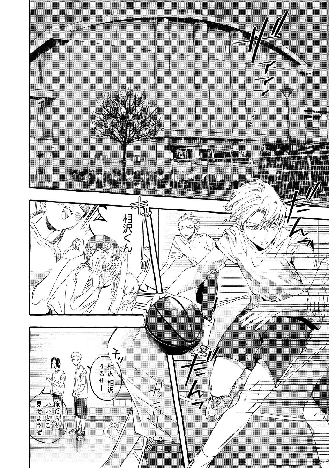 学園のマドンナの渡辺さんが、なぜか毎週予定を聞いてくる@COMIC 第4話 - 2