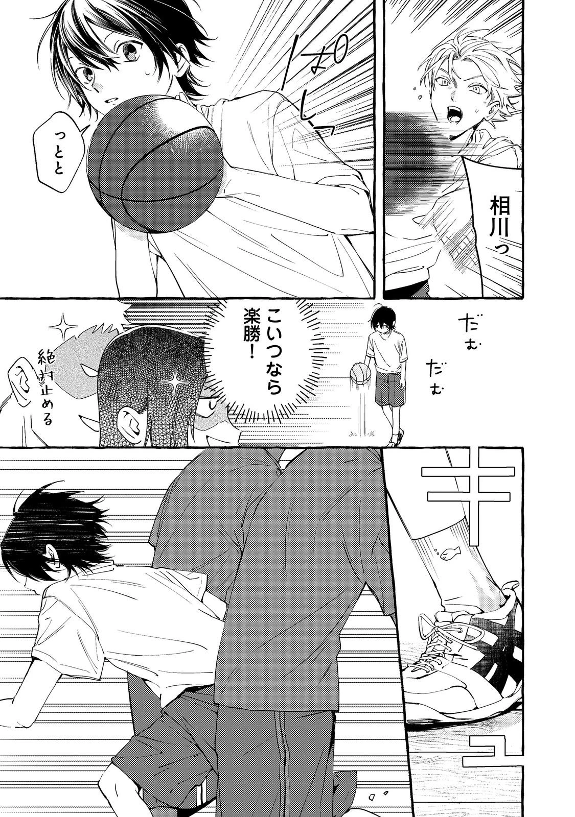 学園のマドンナの渡辺さんが、なぜか毎週予定を聞いてくる@COMIC 第4話 - 3