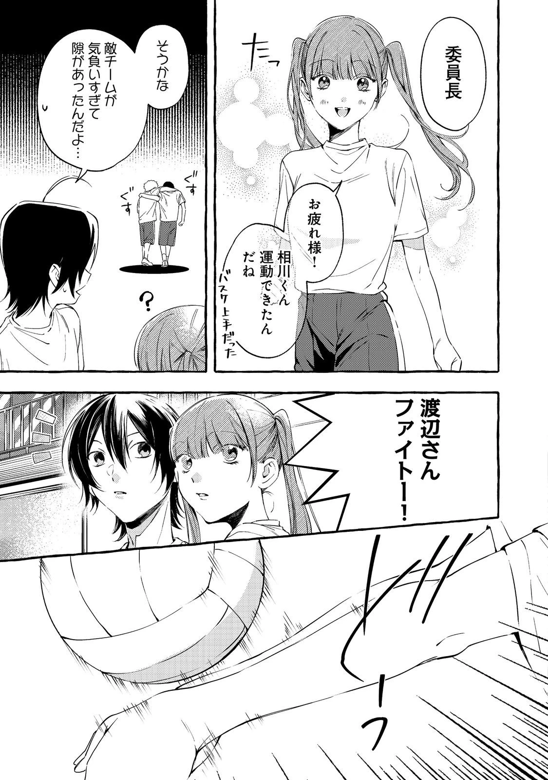 学園のマドンナの渡辺さんが、なぜか毎週予定を聞いてくる@COMIC 第4話 - 5