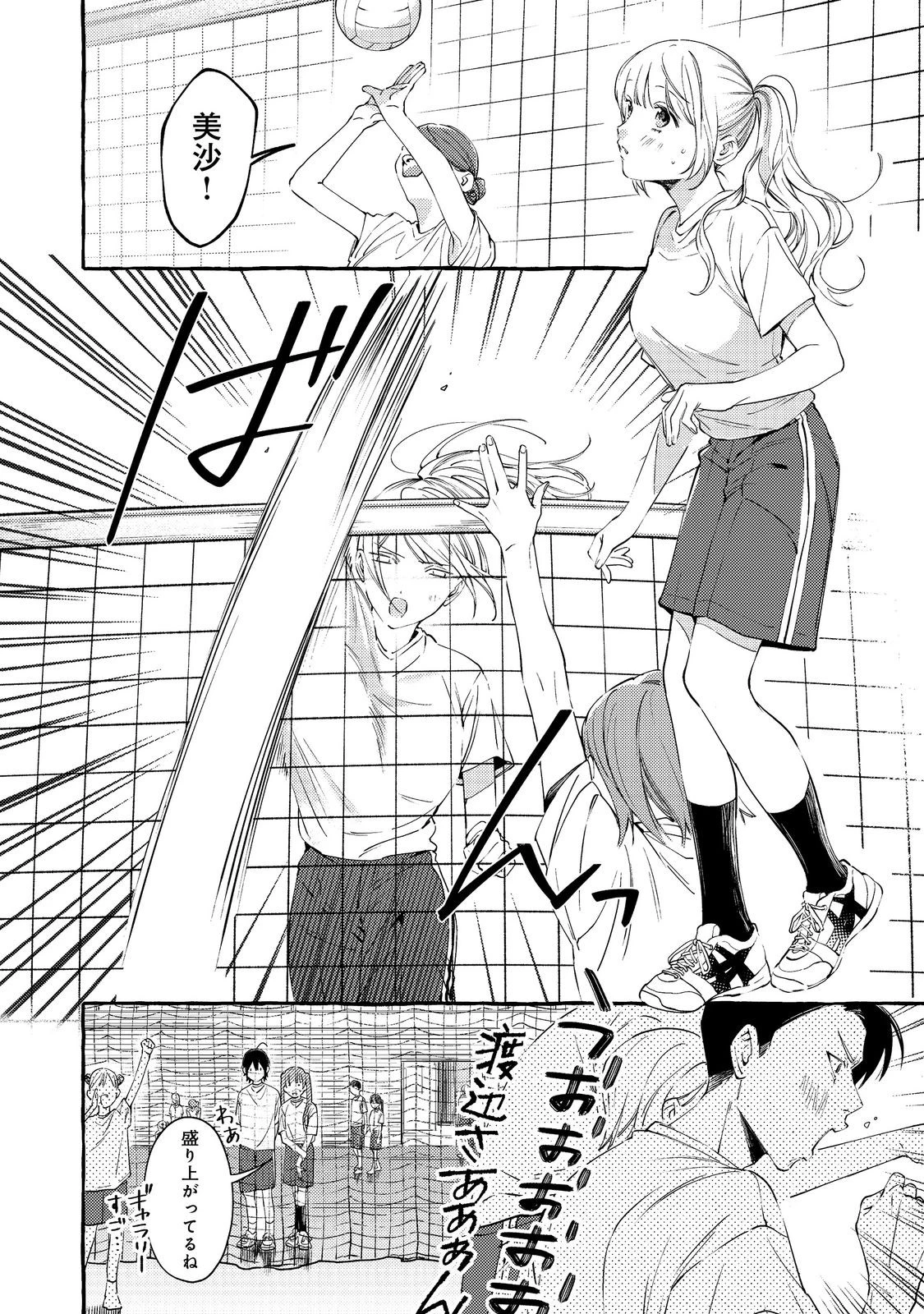 学園のマドンナの渡辺さんが、なぜか毎週予定を聞いてくる@COMIC 第4話 - 6