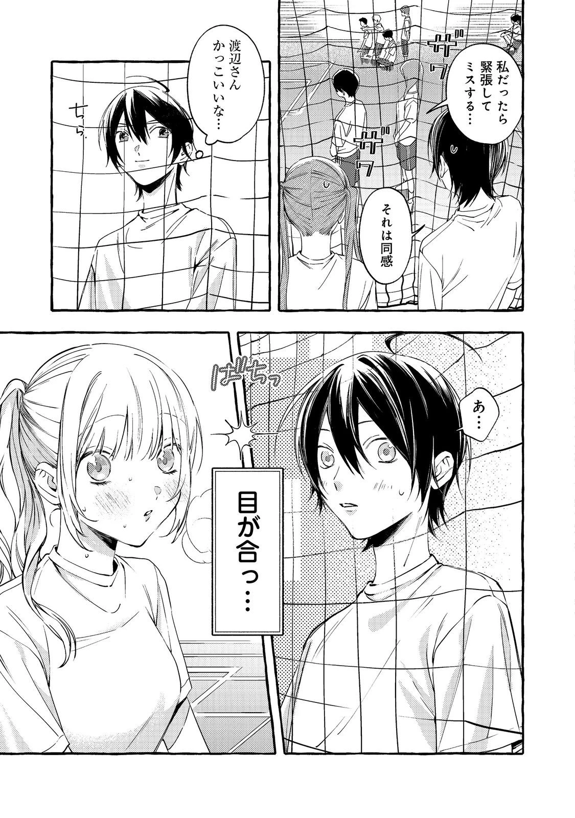 学園のマドンナの渡辺さんが、なぜか毎週予定を聞いてくる@COMIC 第4話 - 7