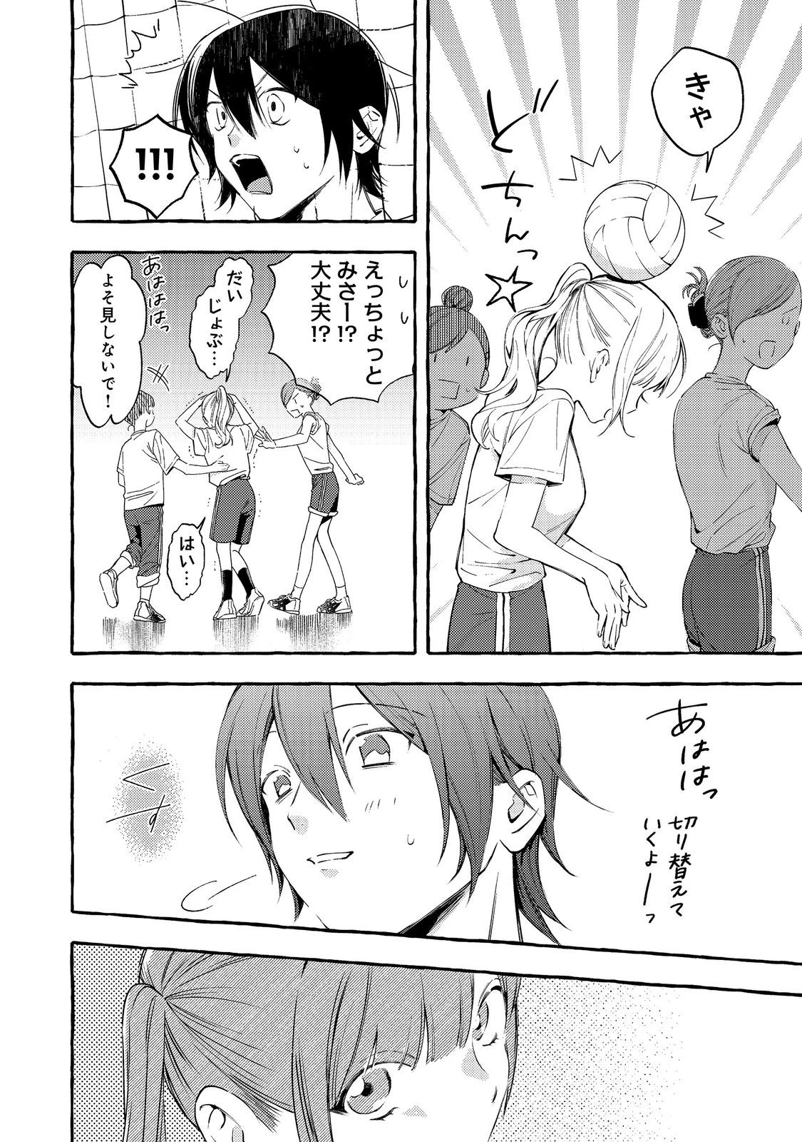 学園のマドンナの渡辺さんが、なぜか毎週予定を聞いてくる@COMIC 第4話 - 8