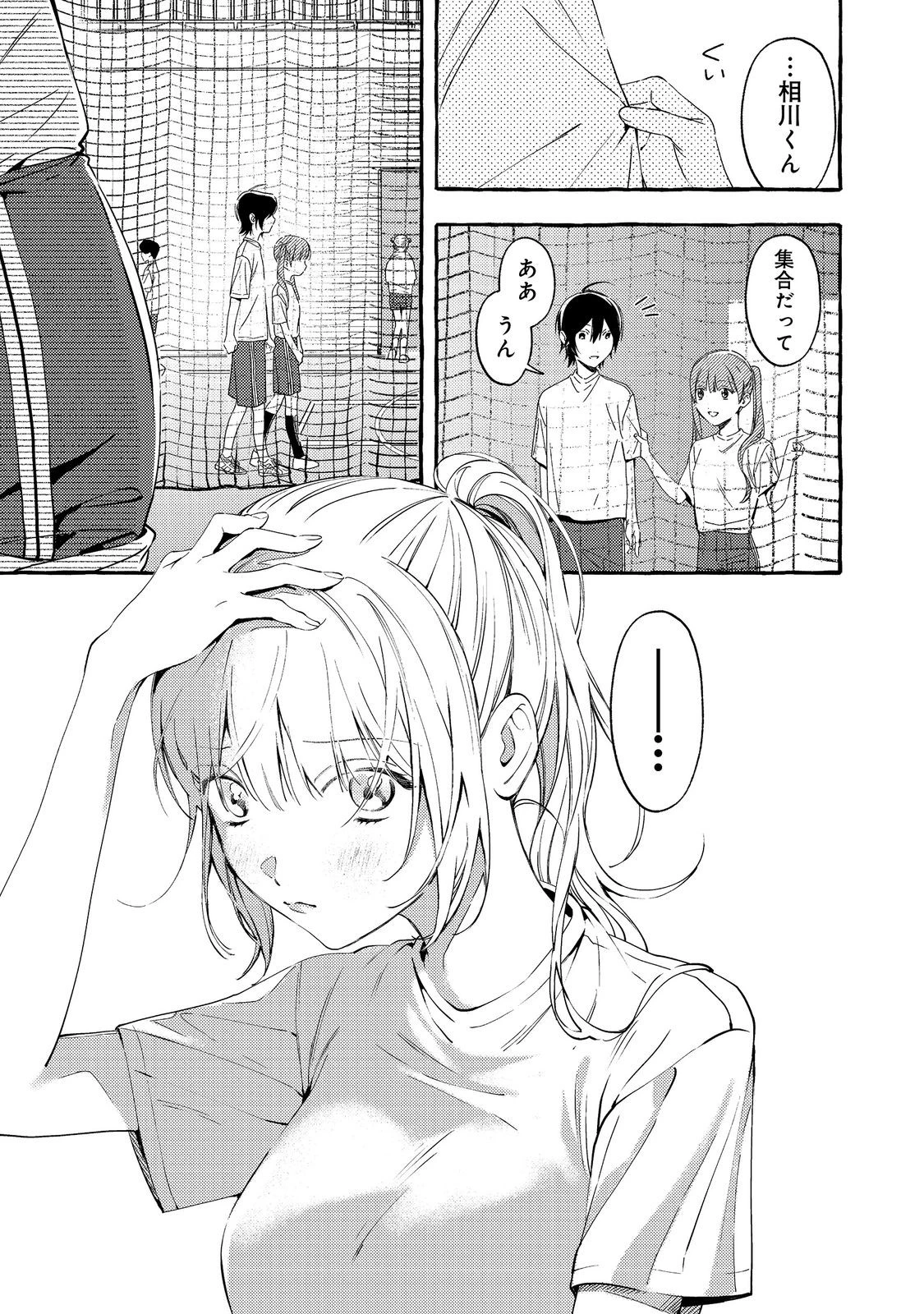 学園のマドンナの渡辺さんが、なぜか毎週予定を聞いてくる@COMIC 第4話 - 9