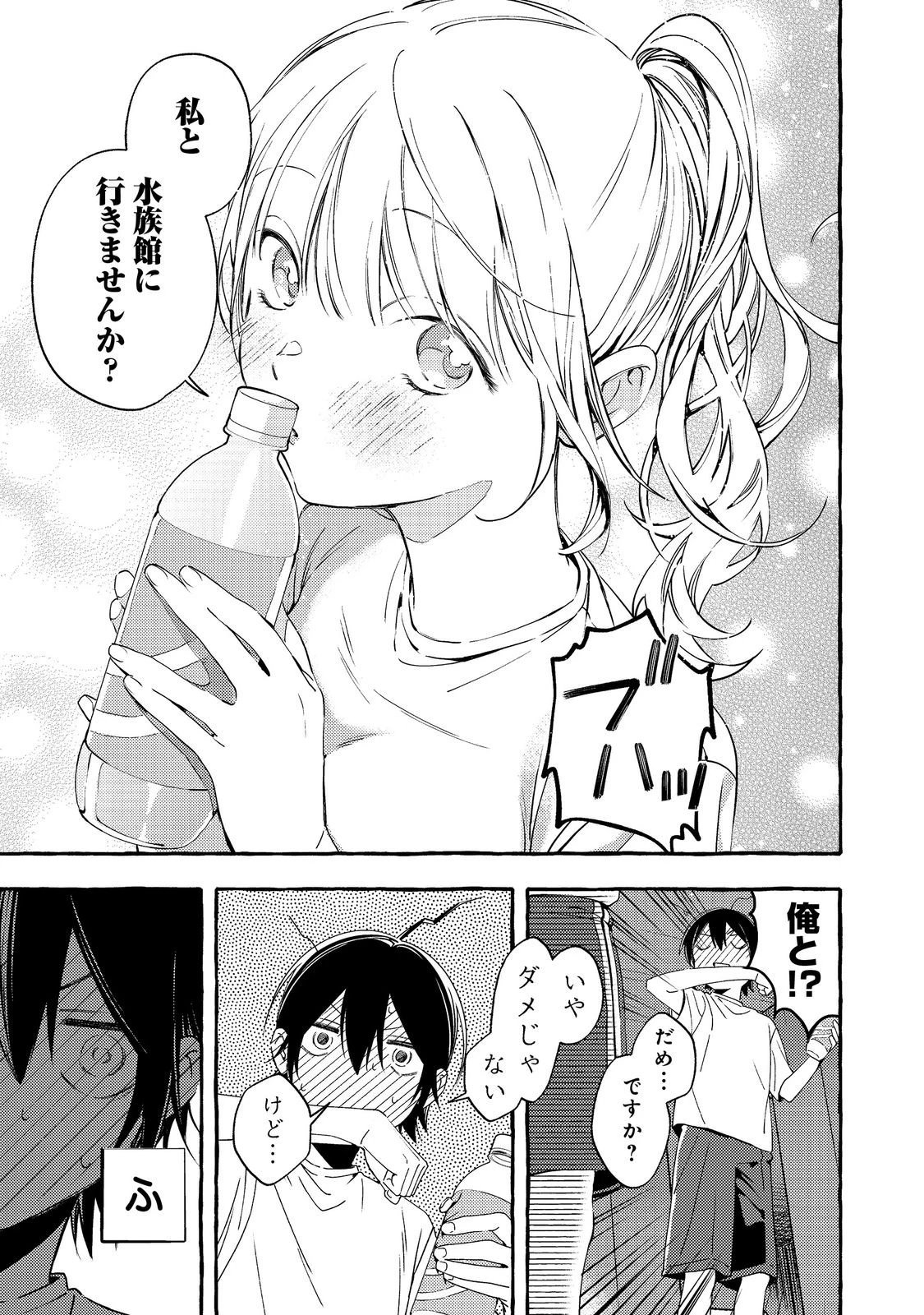 学園のマドンナの渡辺さんが、なぜか毎週予定を聞いてくる@COMIC 第4話 - 13