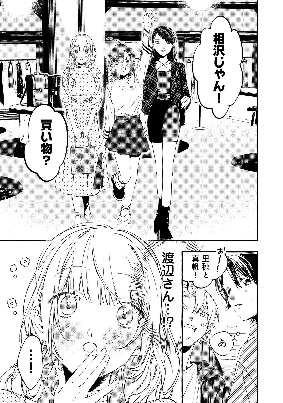 学園のマドンナの渡辺さんが、なぜか毎週予定を聞いてくる@COMIC 第4話 - 15