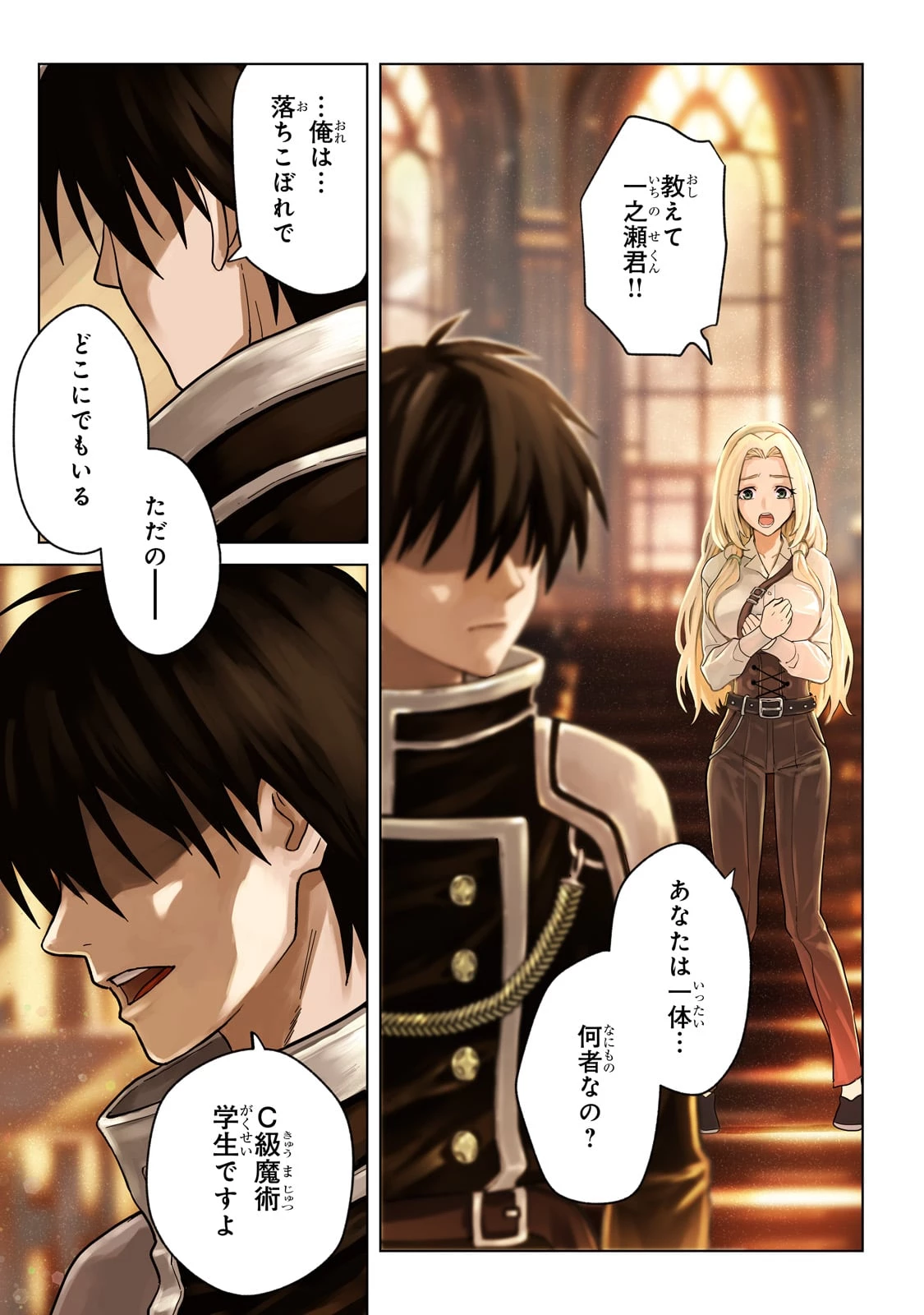 自分をSSS級だと思い込んでいるC級魔術学生 第1話 - 1