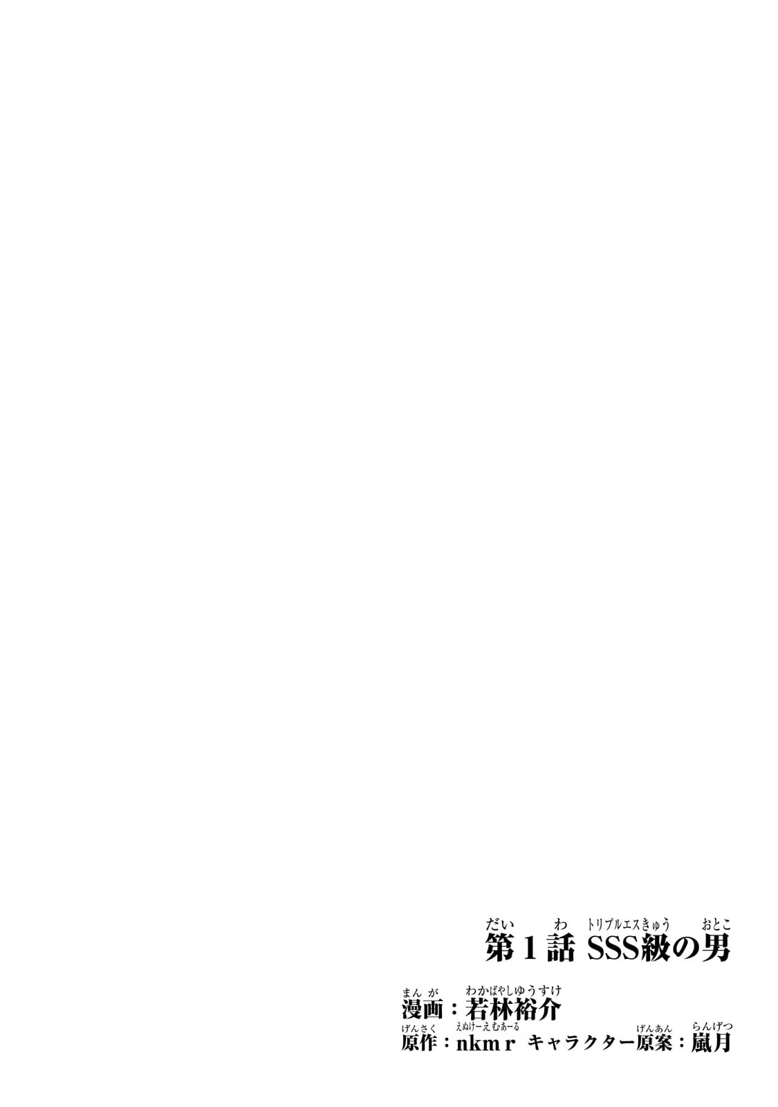 自分をSSS級だと思い込んでいるC級魔術学生 第1話 - 4