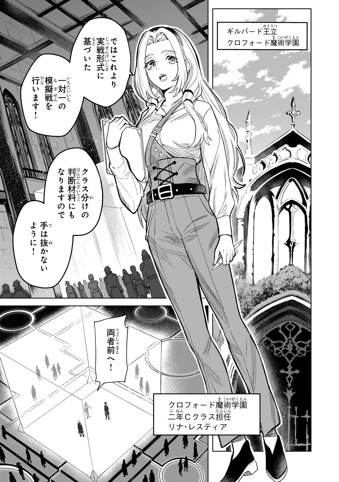 自分をSSS級だと思い込んでいるC級魔術学生 第1話 - 5